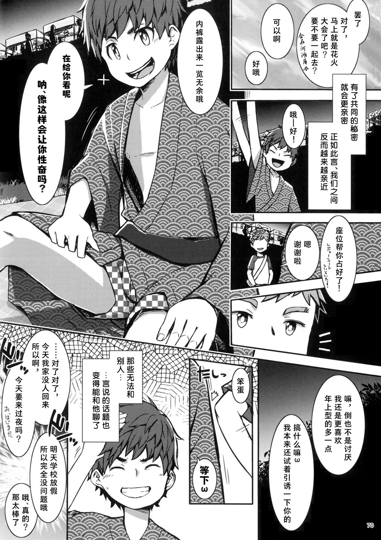 shinyuu ni dousei ga suki da to uchiaketa hanashi | 向挚友坦白自己喜欢同性的故事 - Page 2
