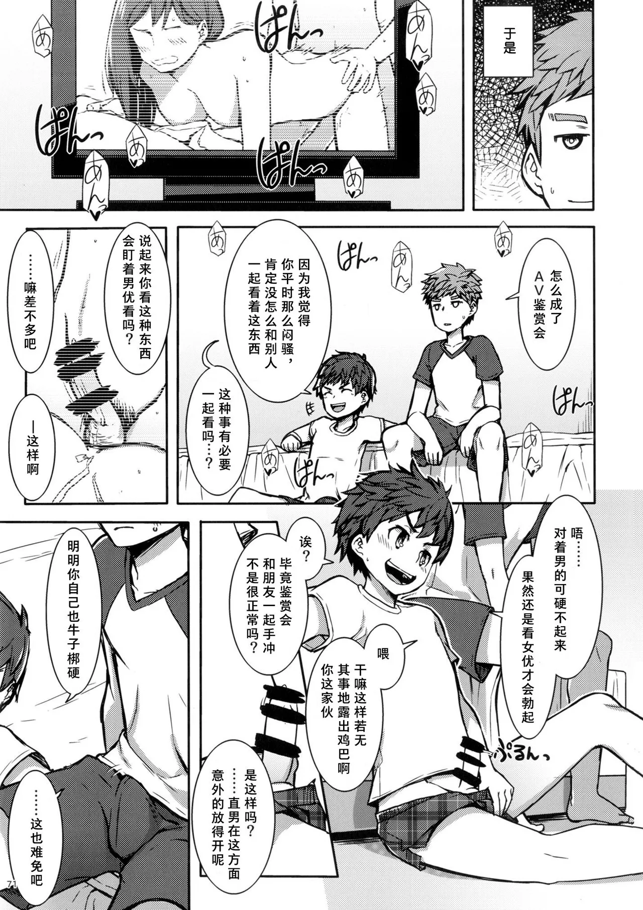 shinyuu ni dousei ga suki da to uchiaketa hanashi | 向挚友坦白自己喜欢同性的故事 - Page 3