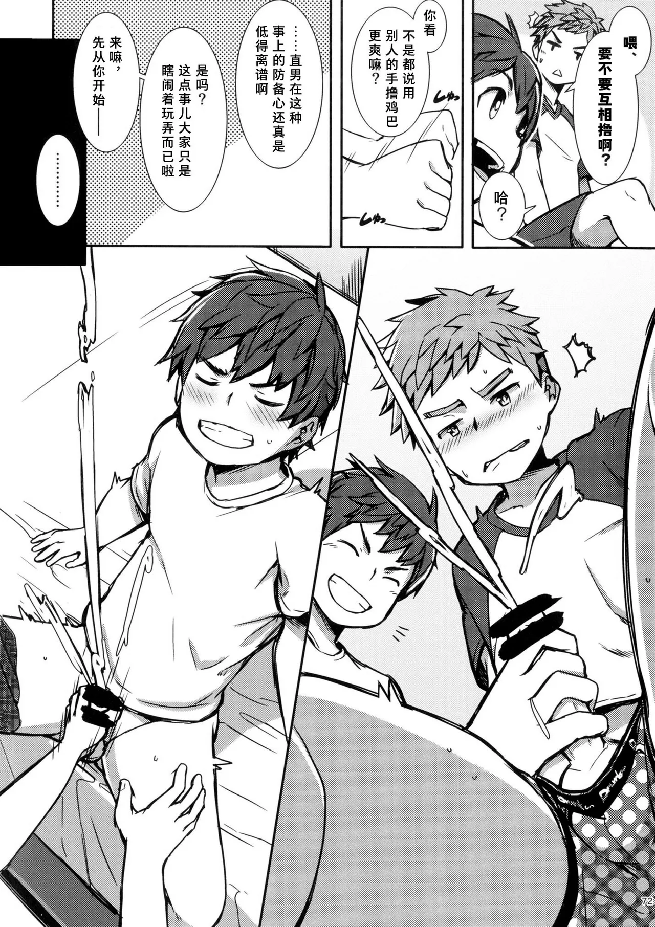shinyuu ni dousei ga suki da to uchiaketa hanashi | 向挚友坦白自己喜欢同性的故事 - Page 4