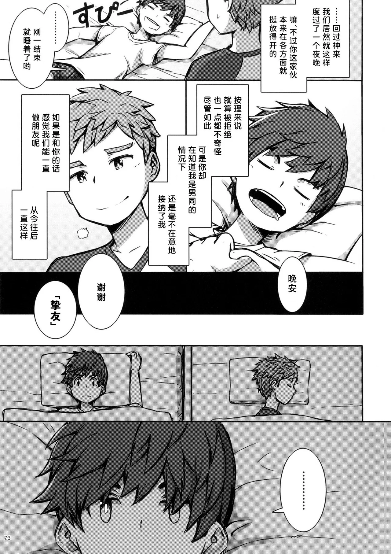 shinyuu ni dousei ga suki da to uchiaketa hanashi | 向挚友坦白自己喜欢同性的故事 - Page 5