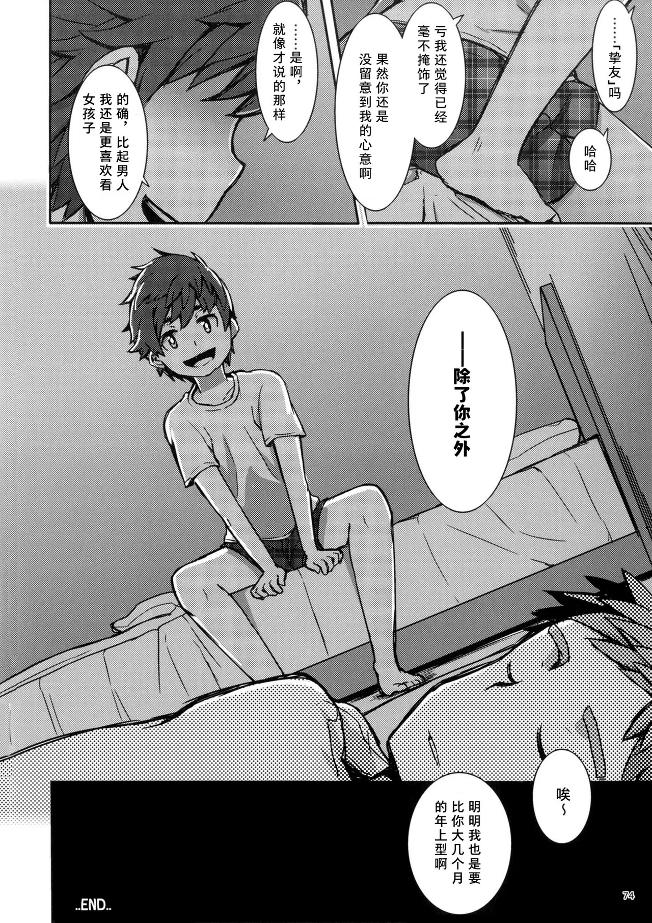 shinyuu ni dousei ga suki da to uchiaketa hanashi | 向挚友坦白自己喜欢同性的故事 - Page 6