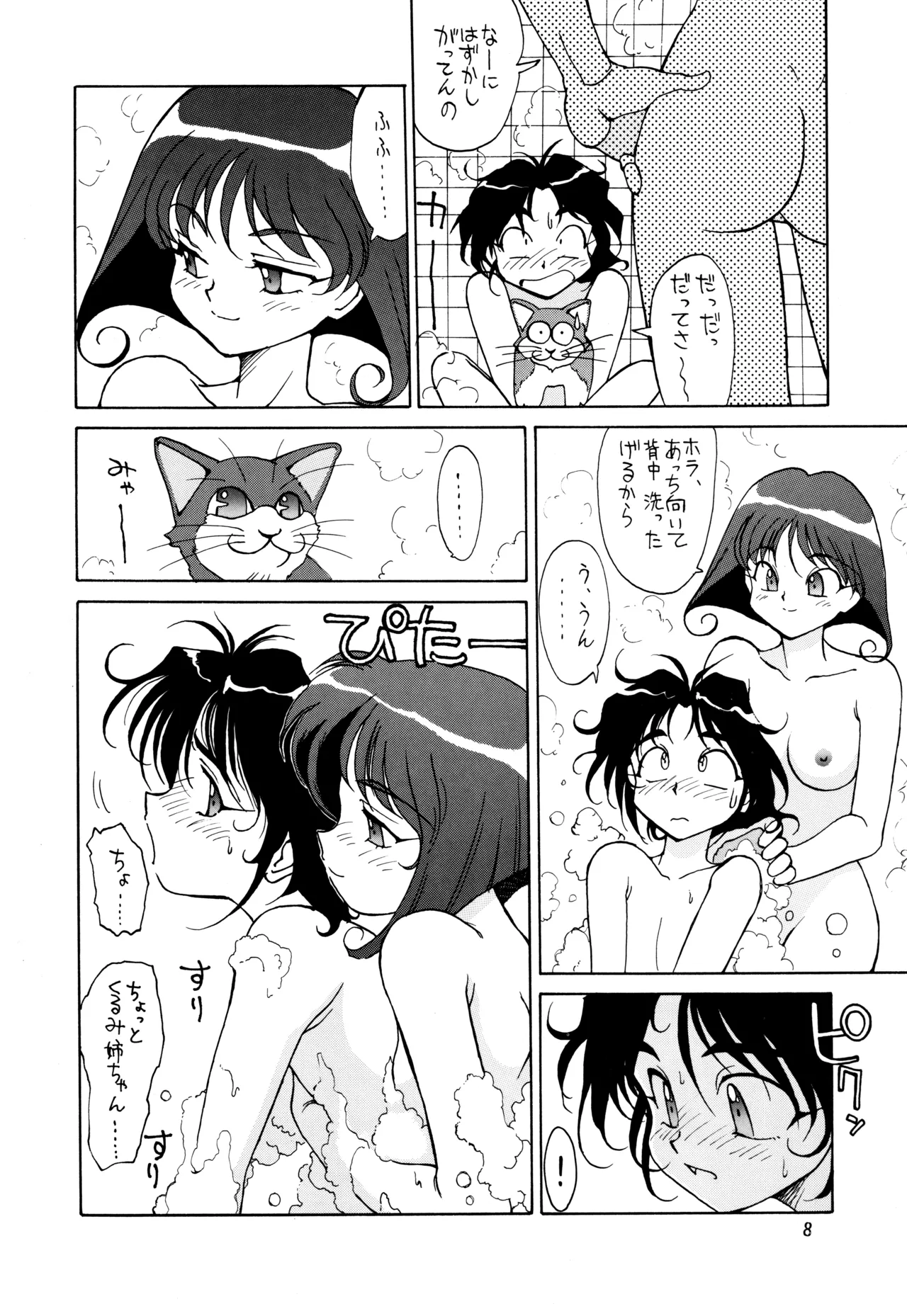 POTATO MASHER Vol.5 - Page 7