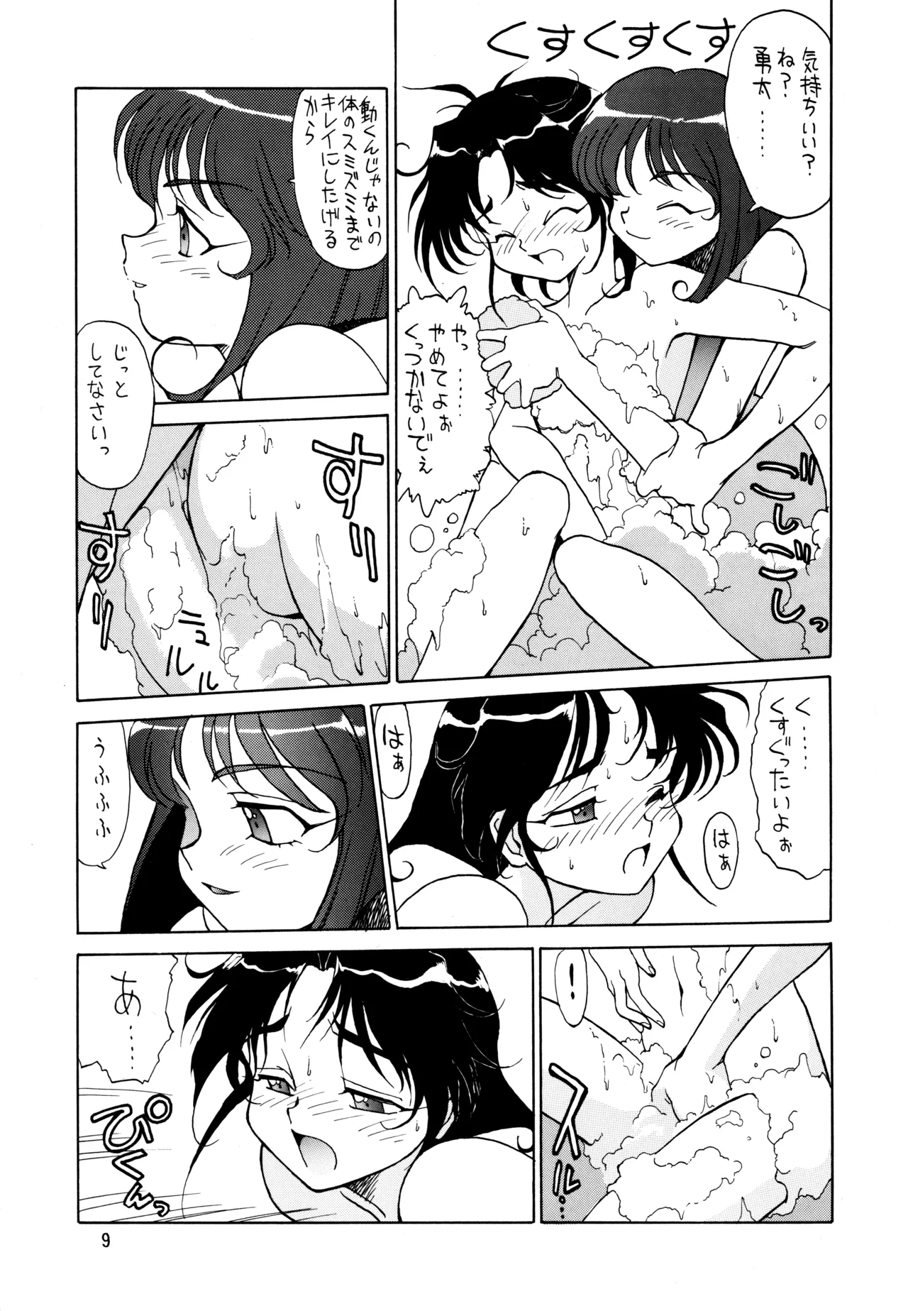 POTATO MASHER Vol.5 - Page 8