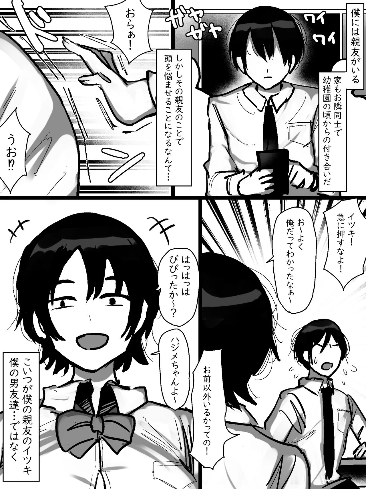 A story about a busty, tomboyish childhood friend who's like a male friend but unknowingly seduces you with her huge boobs. - Pagina 1