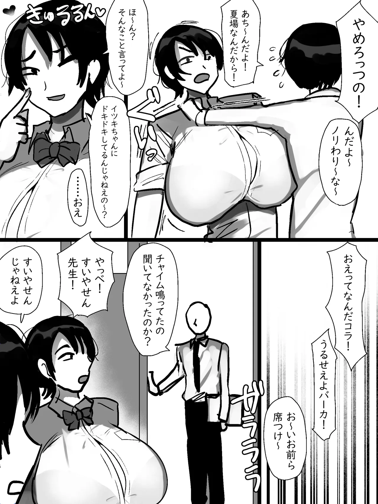 A story about a busty, tomboyish childhood friend who's like a male friend but unknowingly seduces you with her huge boobs. - Pagina 4