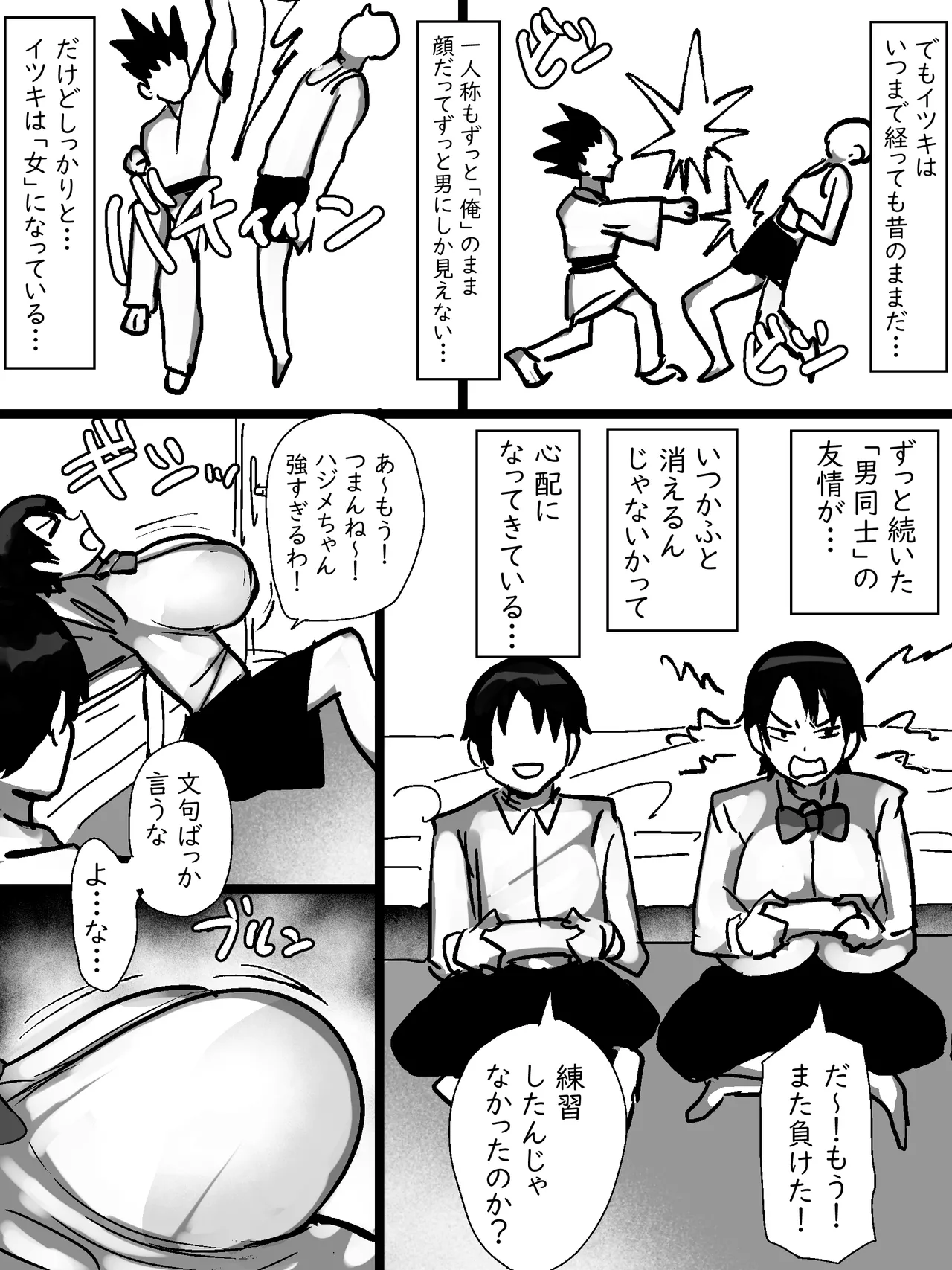 A story about a busty, tomboyish childhood friend who's like a male friend but unknowingly seduces you with her huge boobs. - Pagina 6