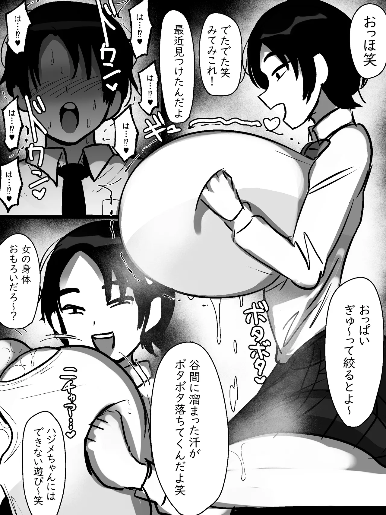A story about a busty, tomboyish childhood friend who's like a male friend but unknowingly seduces you with her huge boobs. - Pagina 8