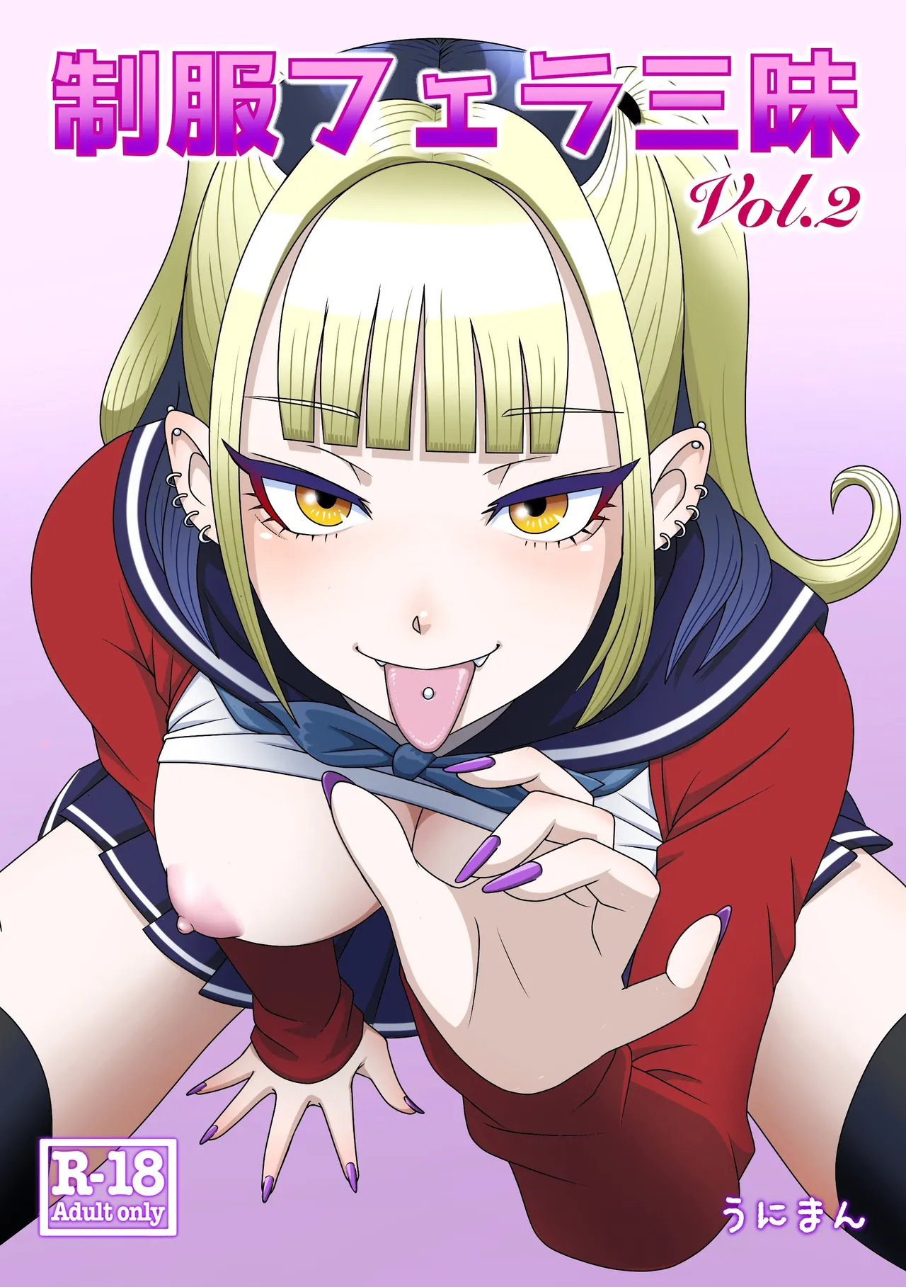 Seifuku Fella Zanmai Vol. 2 - Сторінка 1