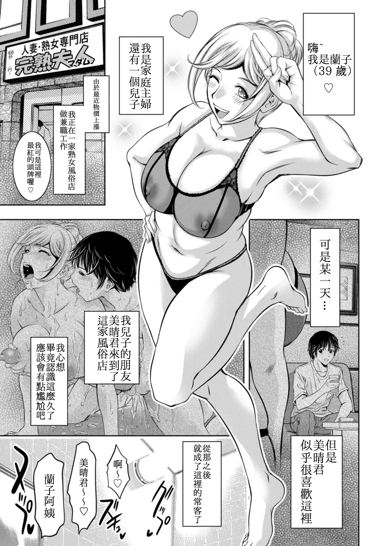 熟女風俗に行ったら親友の母親が出てきた件 2 - 页 1