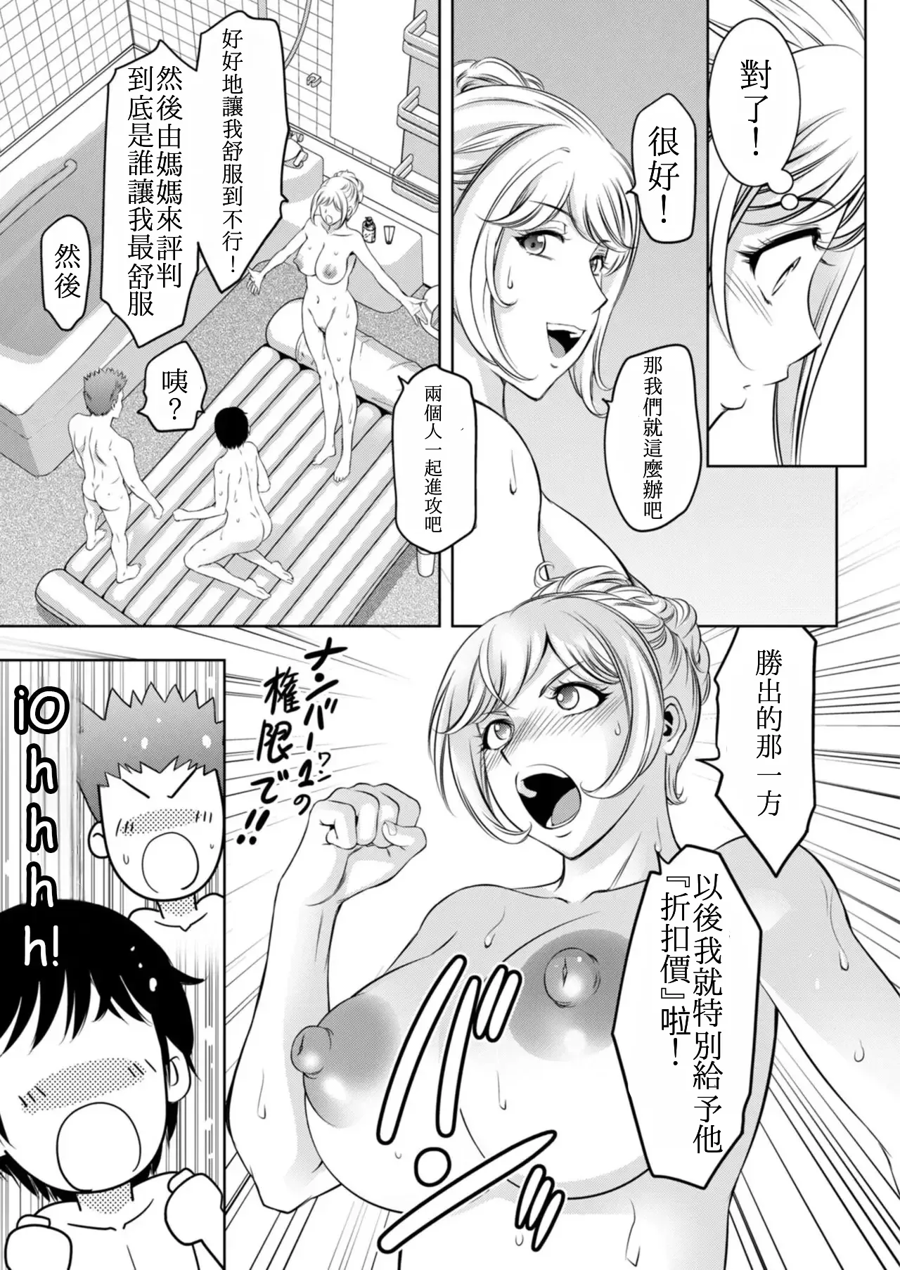熟女風俗に行ったら親友の母親が出てきた件 2 - 页 5