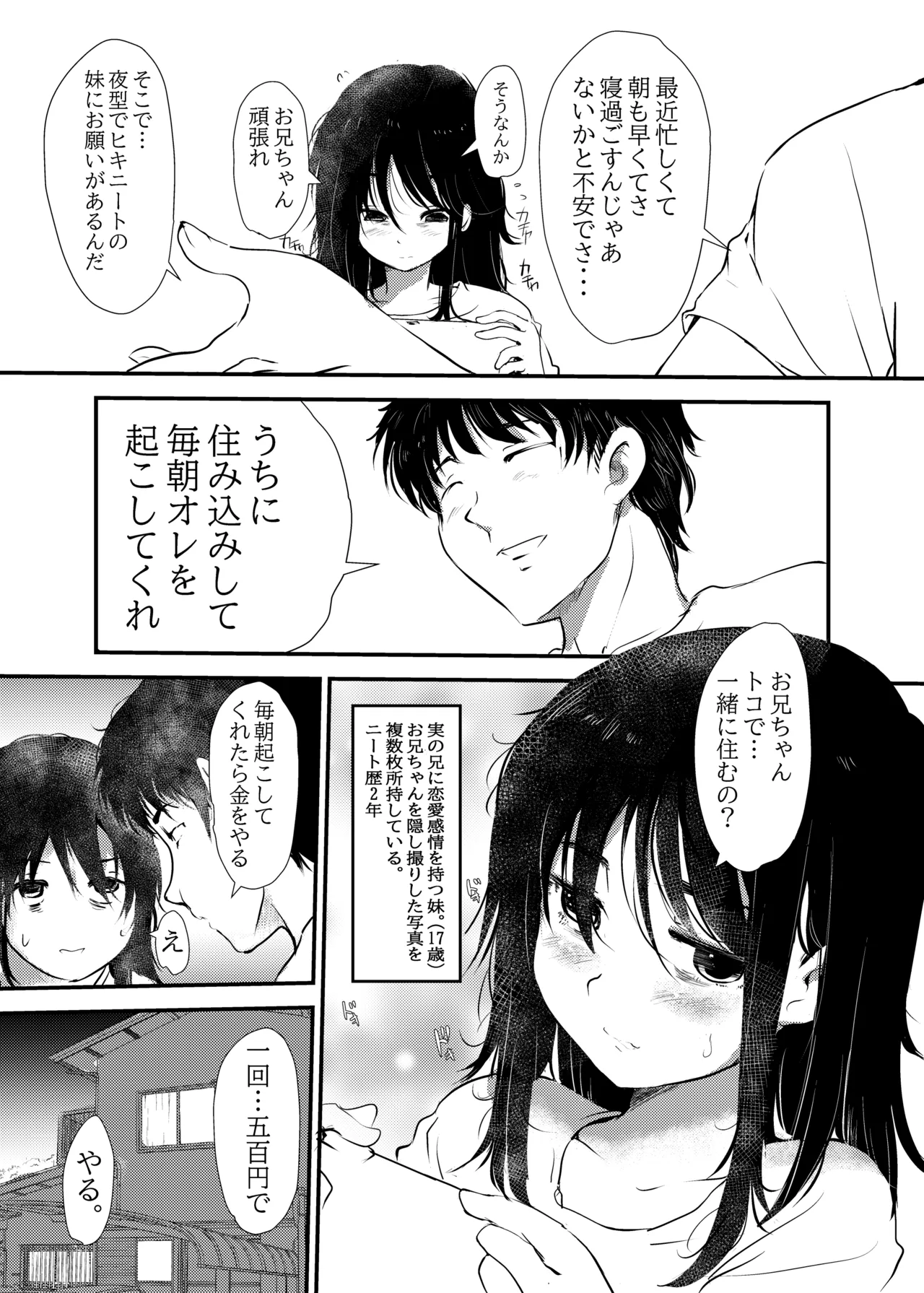 Maiasa Imouto ga Onii-chan o Okosu dake no Ohanashi - Page 3