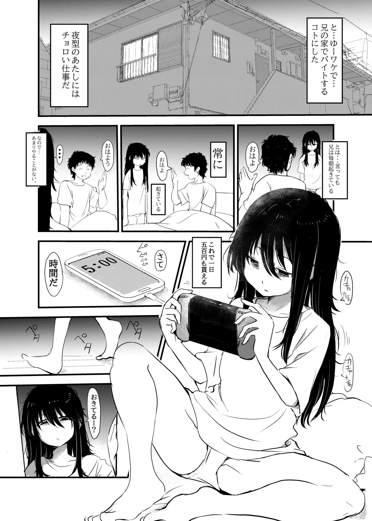 Maiasa Imouto ga Onii-chan o Okosu dake no Ohanashi - Page 4