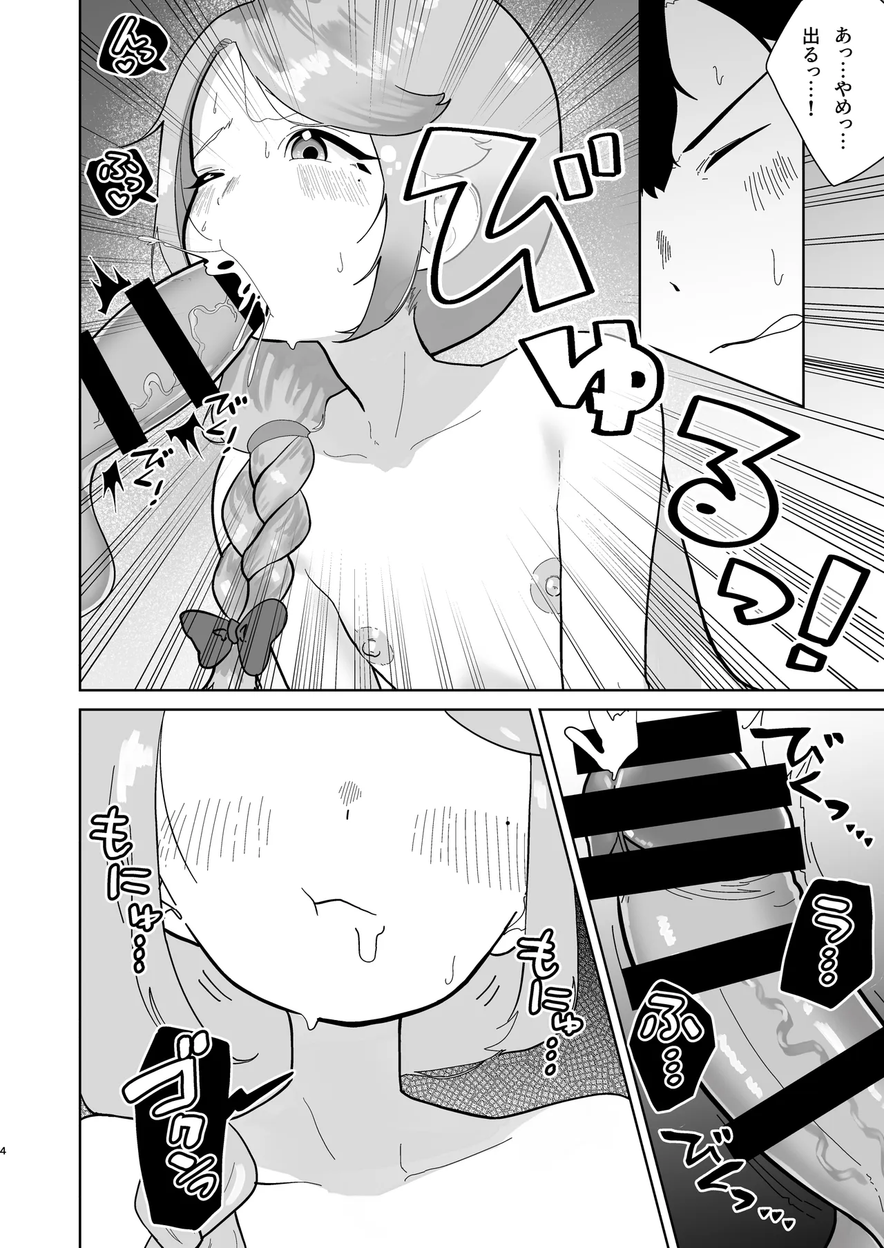 Ore no Otokonoko Mama ga Dosukebe Sugirun da ga!? - Страница 5