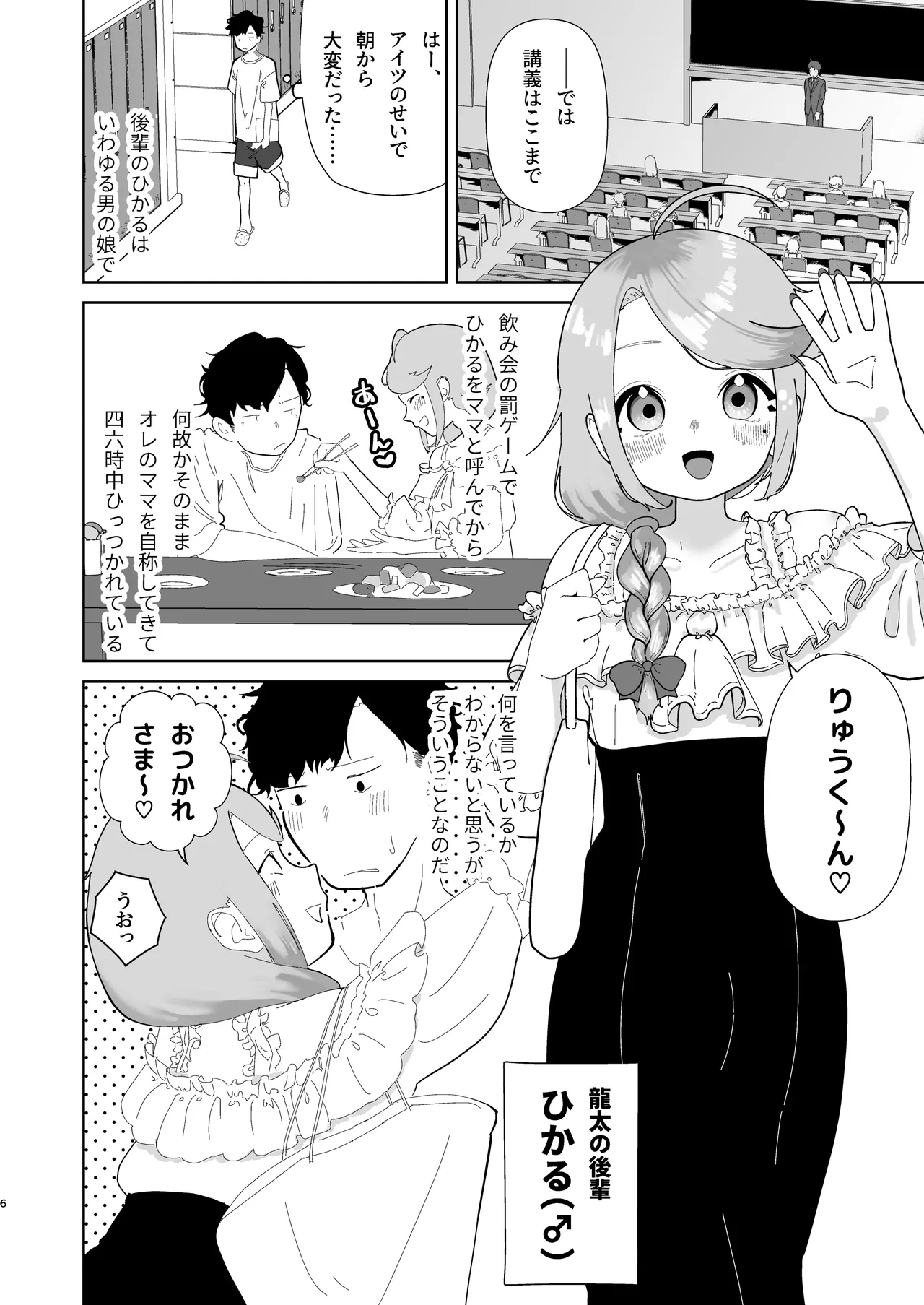 Ore no Otokonoko Mama ga Dosukebe Sugirun da ga!? - Страница 7
