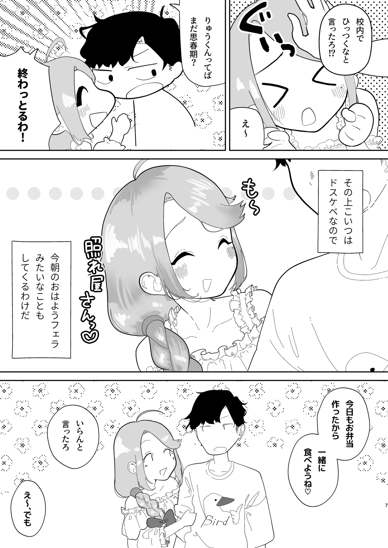 Ore no Otokonoko Mama ga Dosukebe Sugirun da ga!? - Страница 8