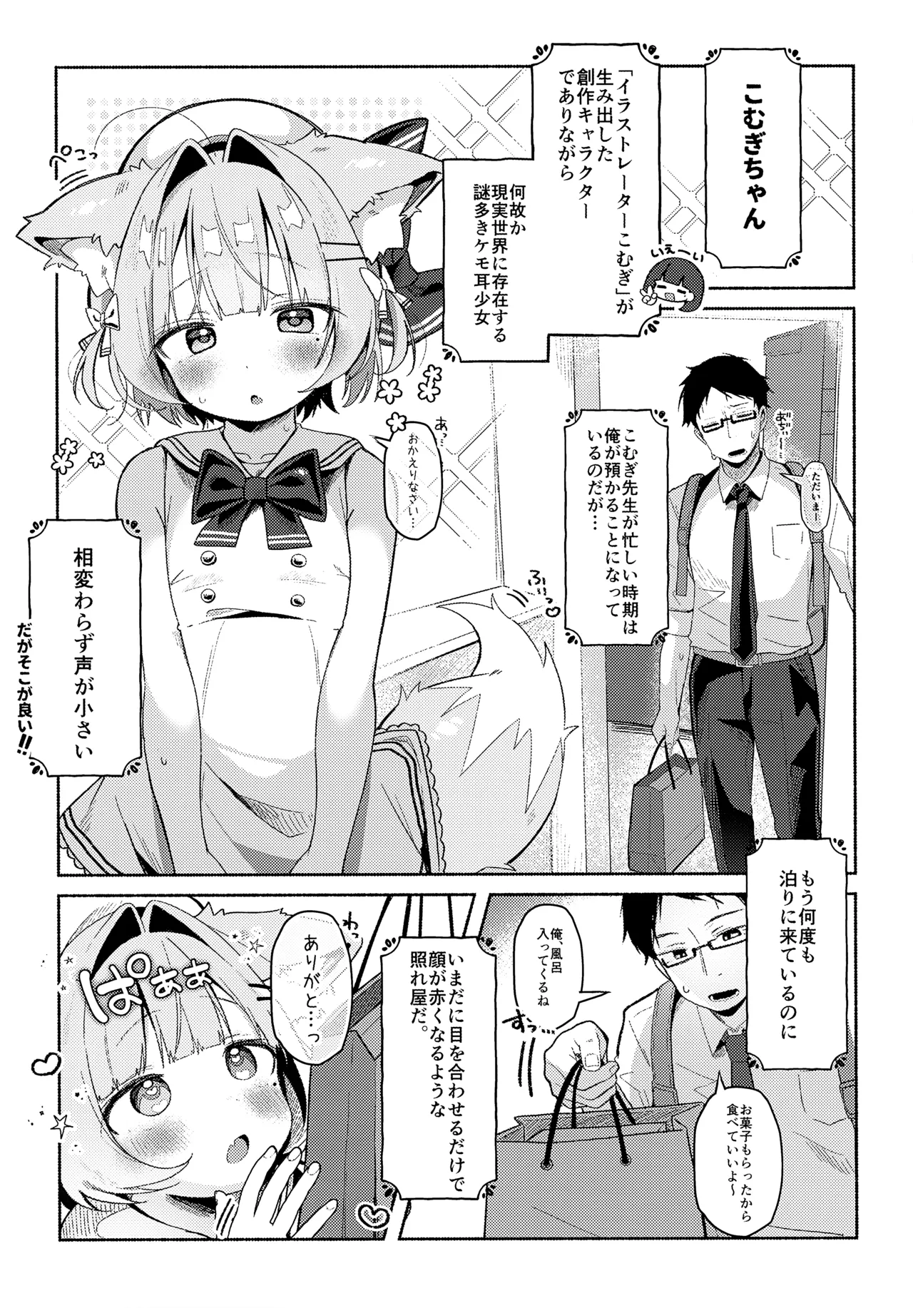 Saioshi Kemomimi Shoujo no Seikatsu Nikki - Страница 3
