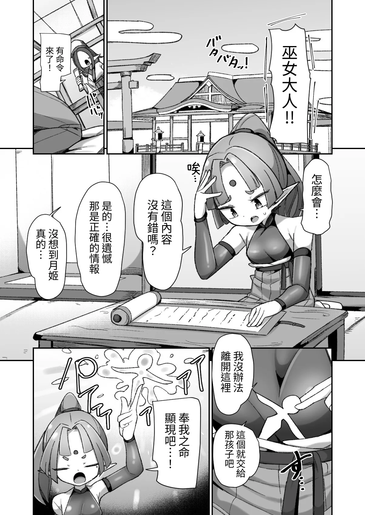 Mazo shigami ~ saikyou nanoni rezuchoukyou sarete masutaa uwagaki sarechaimashita ♡ ~ - Page 2