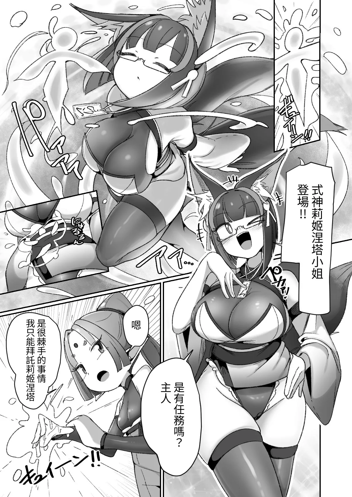 Mazo shigami ~ saikyou nanoni rezuchoukyou sarete masutaa uwagaki sarechaimashita ♡ ~ - Page 3