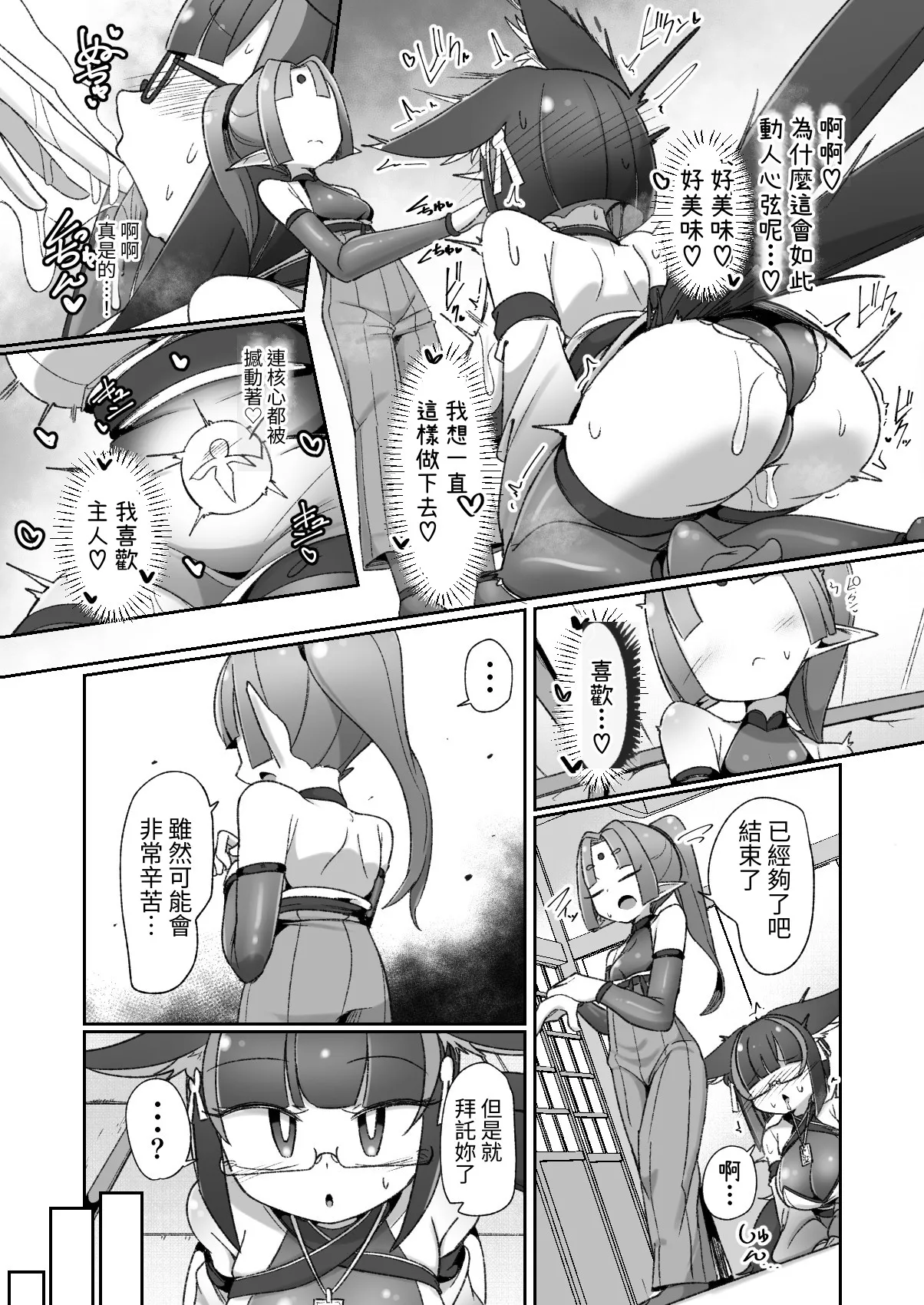 Mazo shigami ~ saikyou nanoni rezuchoukyou sarete masutaa uwagaki sarechaimashita ♡ ~ - Page 5