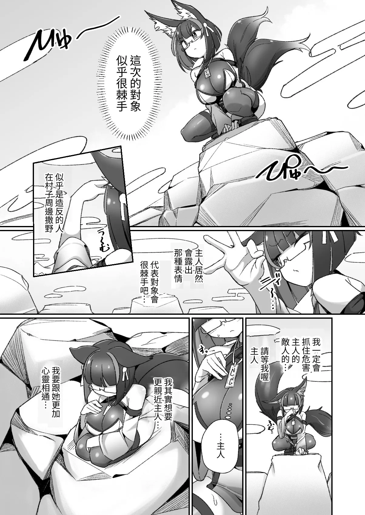 Mazo shigami ~ saikyou nanoni rezuchoukyou sarete masutaa uwagaki sarechaimashita ♡ ~ - Page 6
