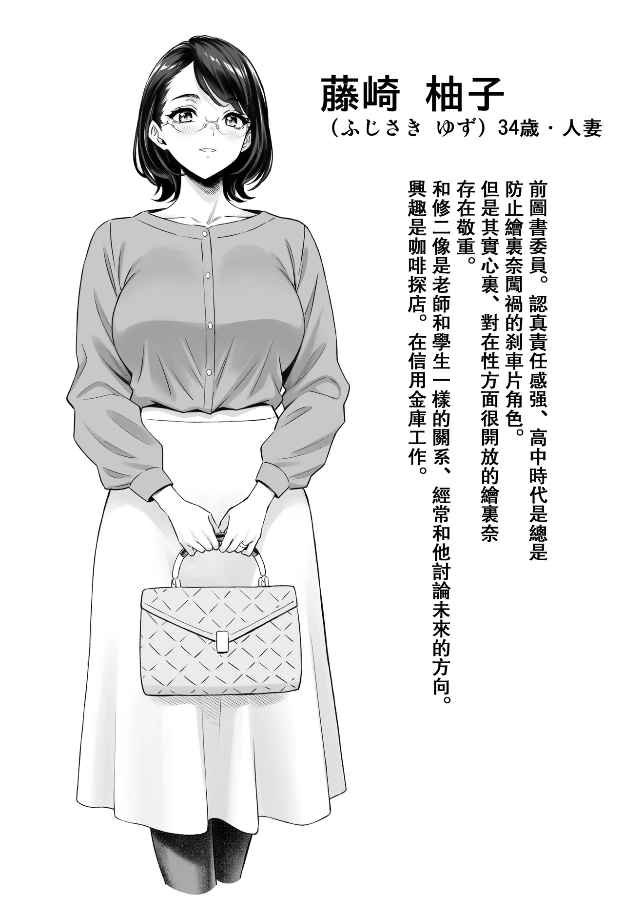 Nagusame Jouzuna Okusan-tachi - The Comforting Wives Next Door - Страница 3