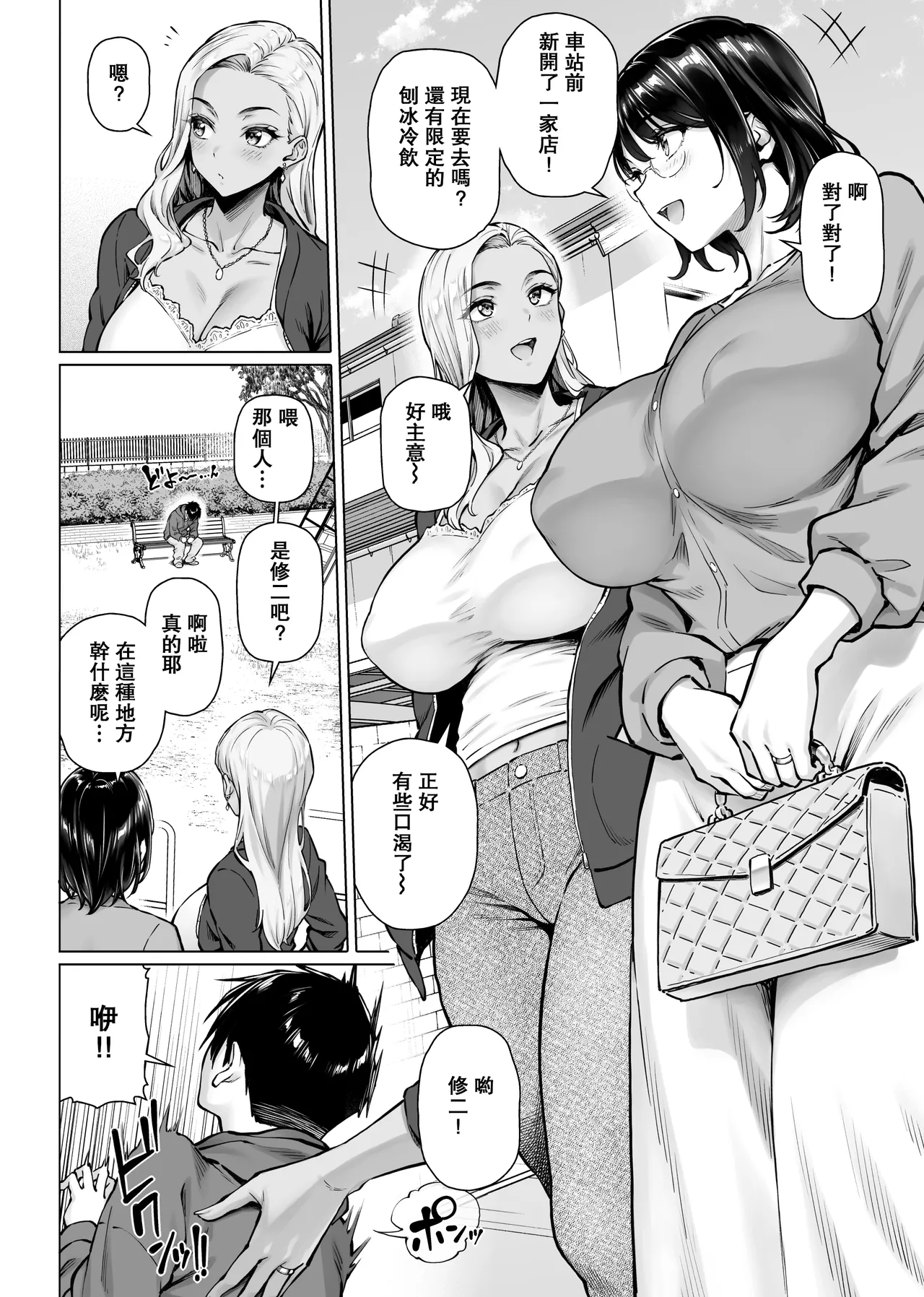 Nagusame Jouzuna Okusan-tachi - The Comforting Wives Next Door - Страница 8
