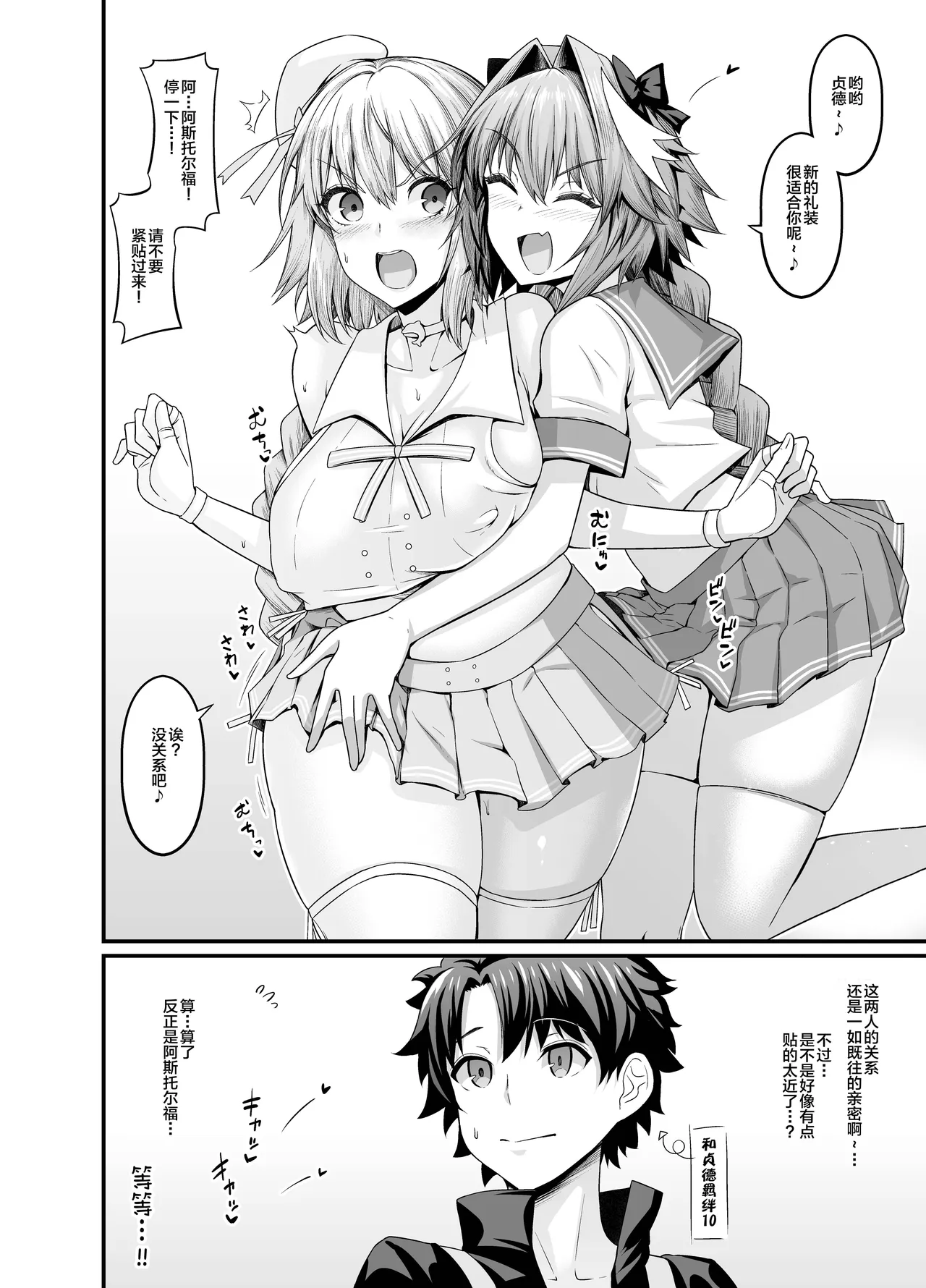 Saoyaku Astolfo Daizenshuu ~Joukan~ - Страница 4