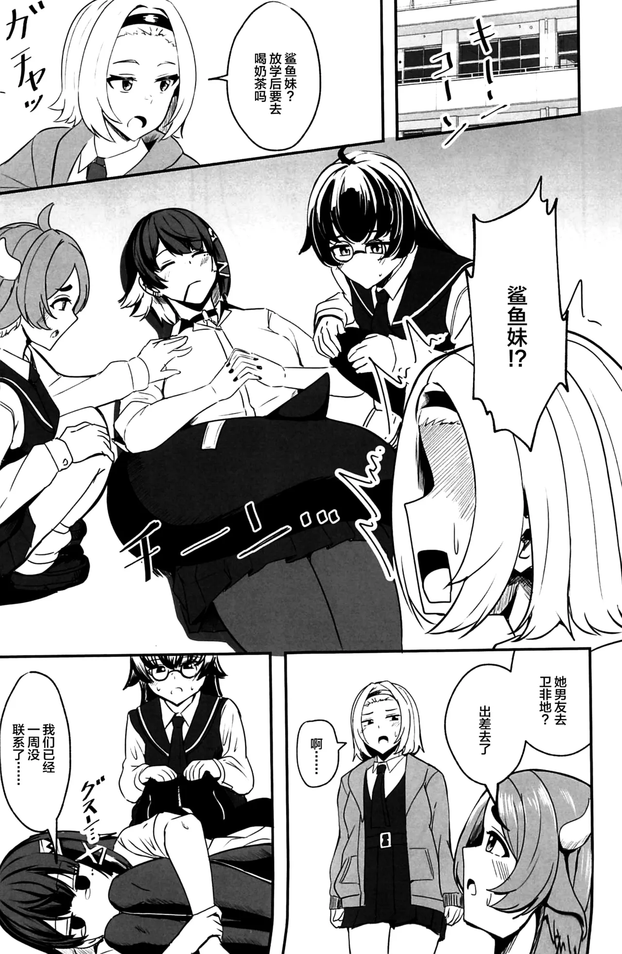 Natsu no Oshame ni Goyoushin!! - Strona 2