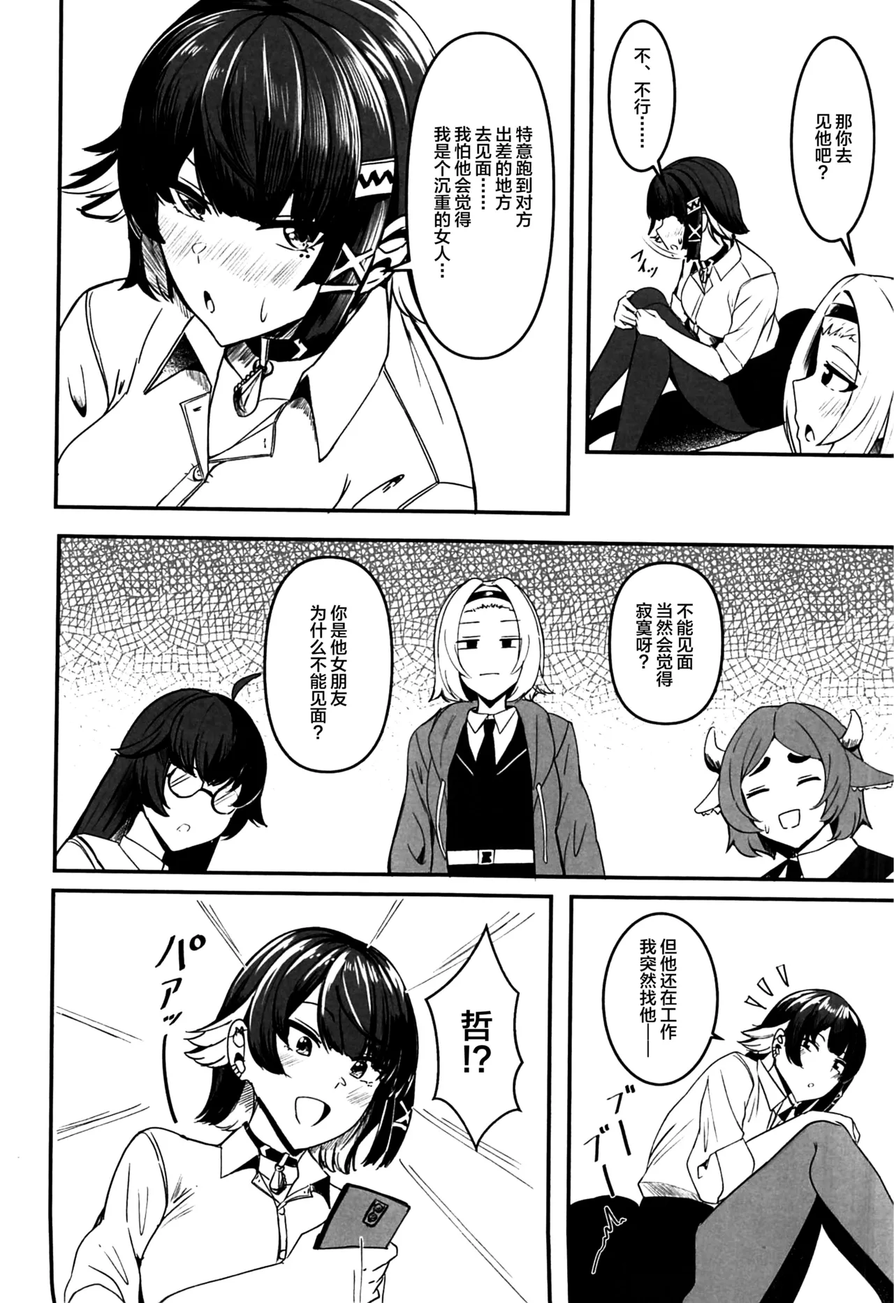 Natsu no Oshame ni Goyoushin!! - Strona 3