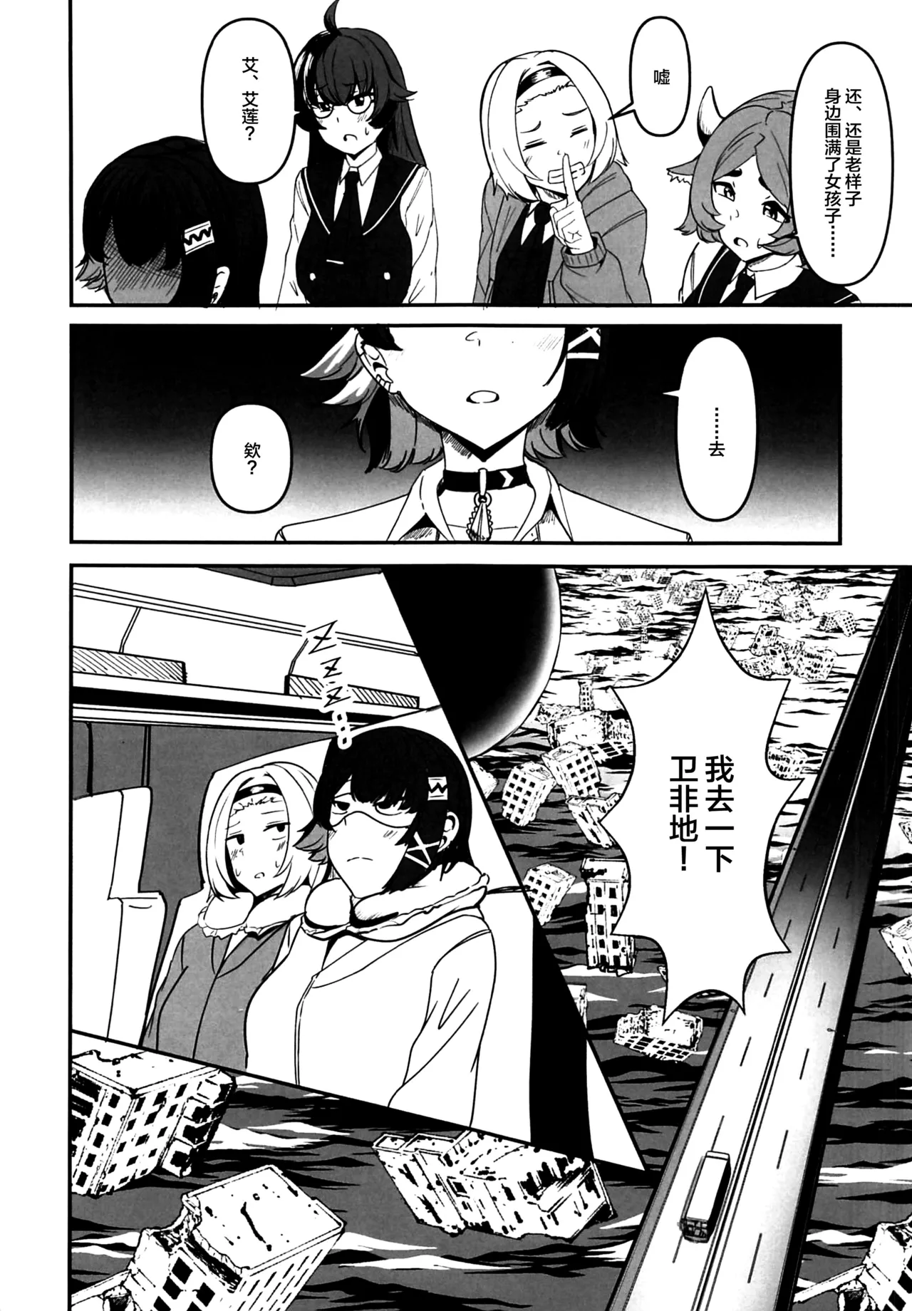 Natsu no Oshame ni Goyoushin!! - Strona 5