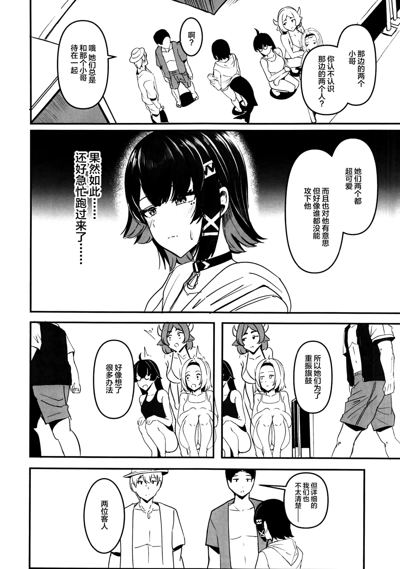 Natsu no Oshame ni Goyoushin!! - Strona 7