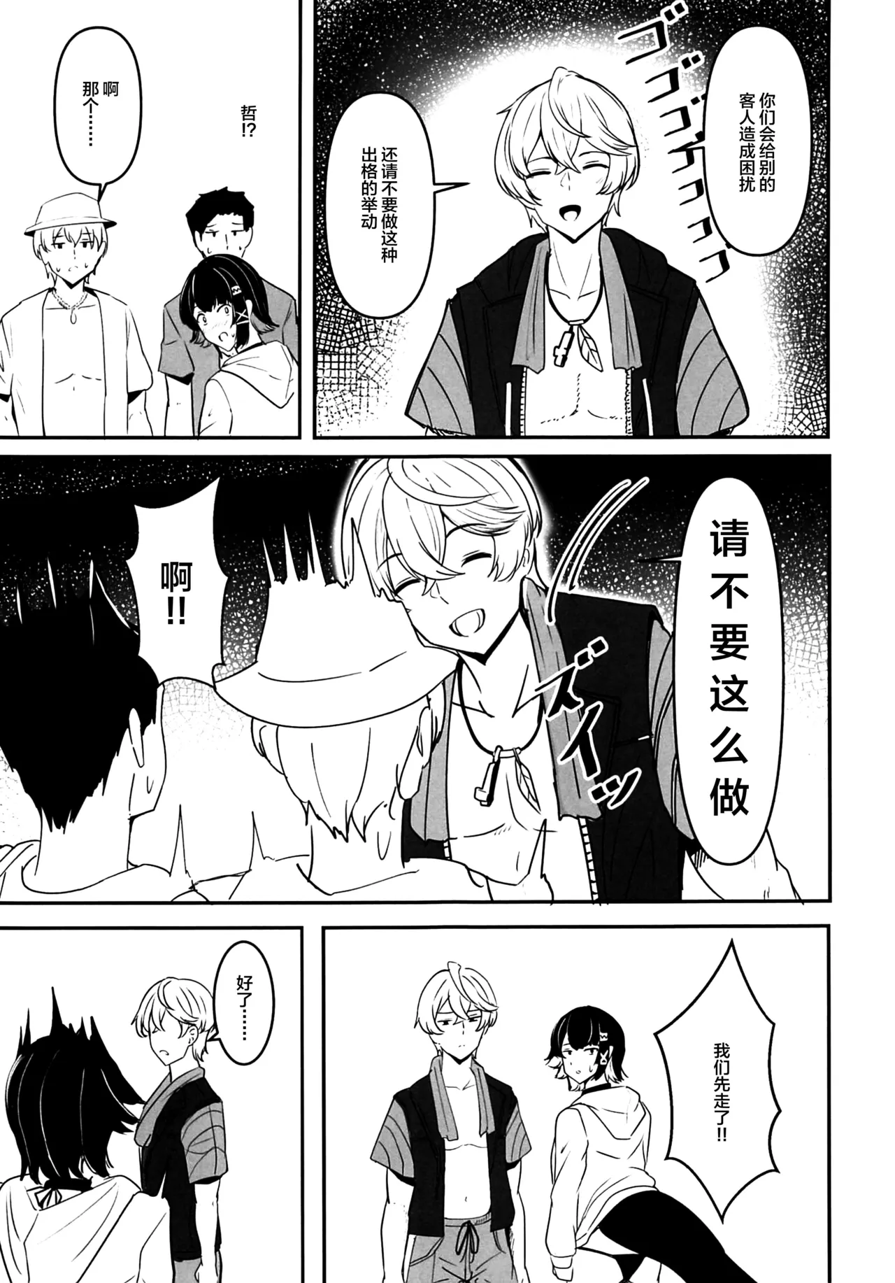 Natsu no Oshame ni Goyoushin!! - Strona 8