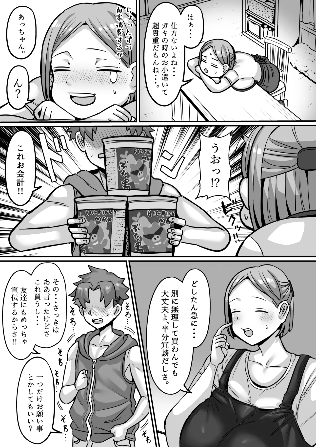 Slut of the candy shop - Page 6