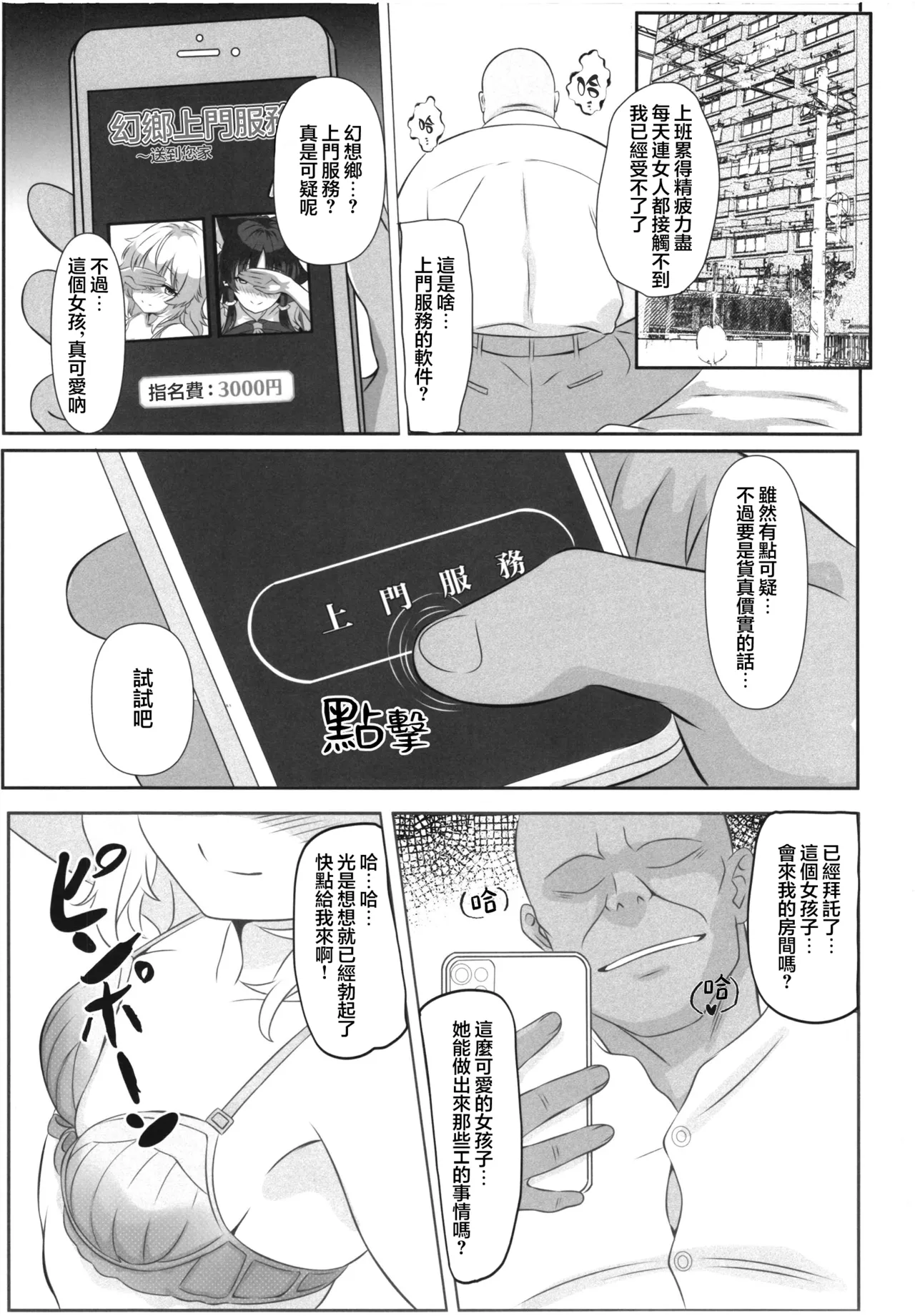 Gensoukyou DeliHeal ~Koishi-chan no Torotoro Himitsu Gohoushi~ | 幻想鄉的上門服務 ～戀戀黏糊糊的秘密侍奉～ - Seite 2