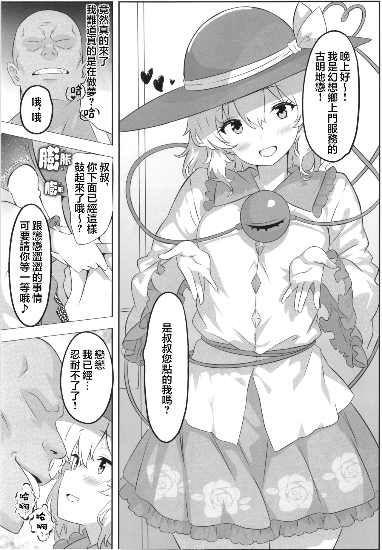 Gensoukyou DeliHeal ~Koishi-chan no Torotoro Himitsu Gohoushi~ | 幻想鄉的上門服務 ～戀戀黏糊糊的秘密侍奉～ - Seite 3
