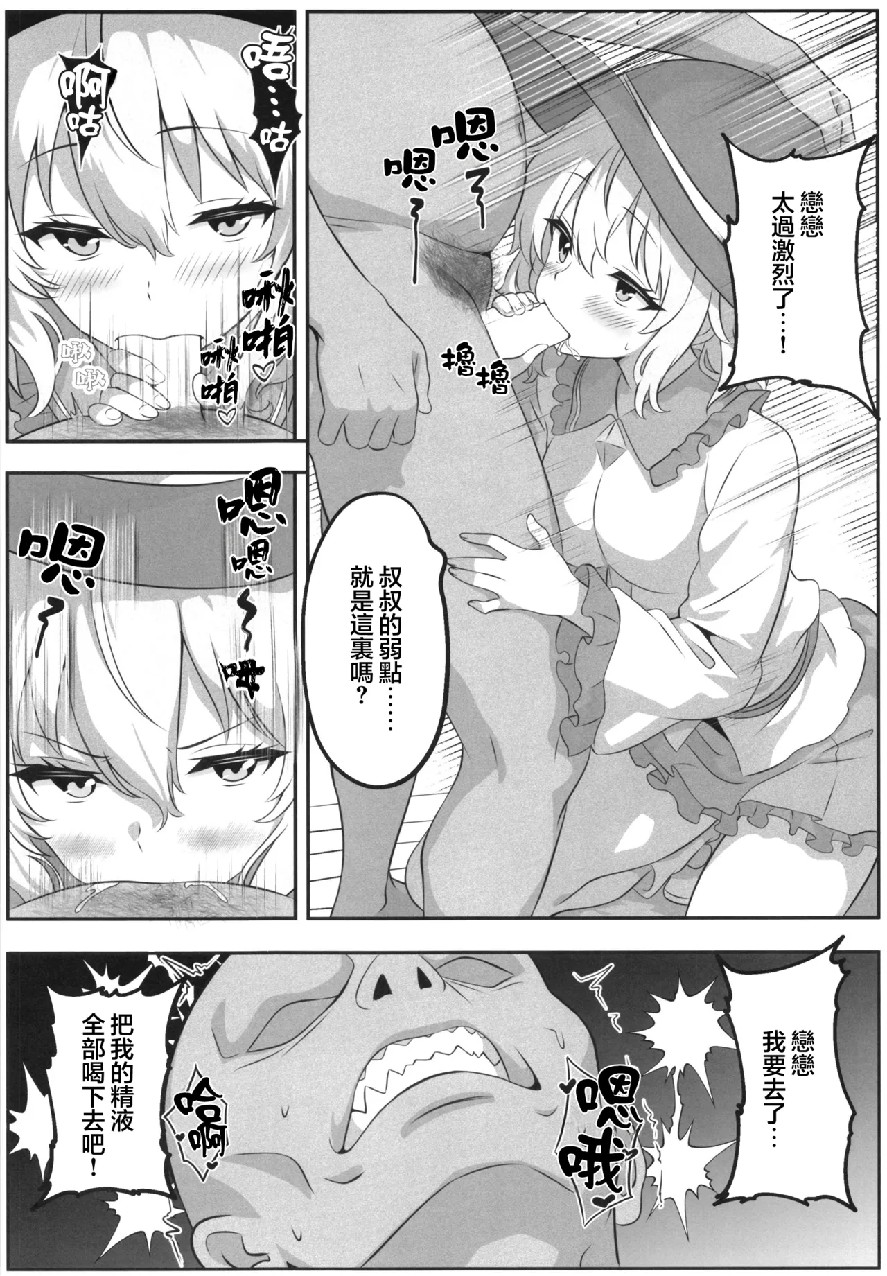 Gensoukyou DeliHeal ~Koishi-chan no Torotoro Himitsu Gohoushi~ | 幻想鄉的上門服務 ～戀戀黏糊糊的秘密侍奉～ - Seite 7