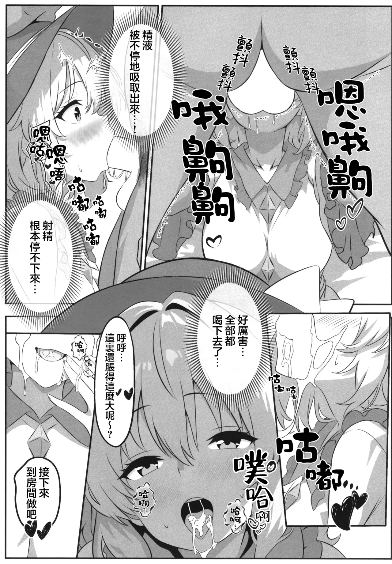 Gensoukyou DeliHeal ~Koishi-chan no Torotoro Himitsu Gohoushi~ | 幻想鄉的上門服務 ～戀戀黏糊糊的秘密侍奉～ - Seite 8