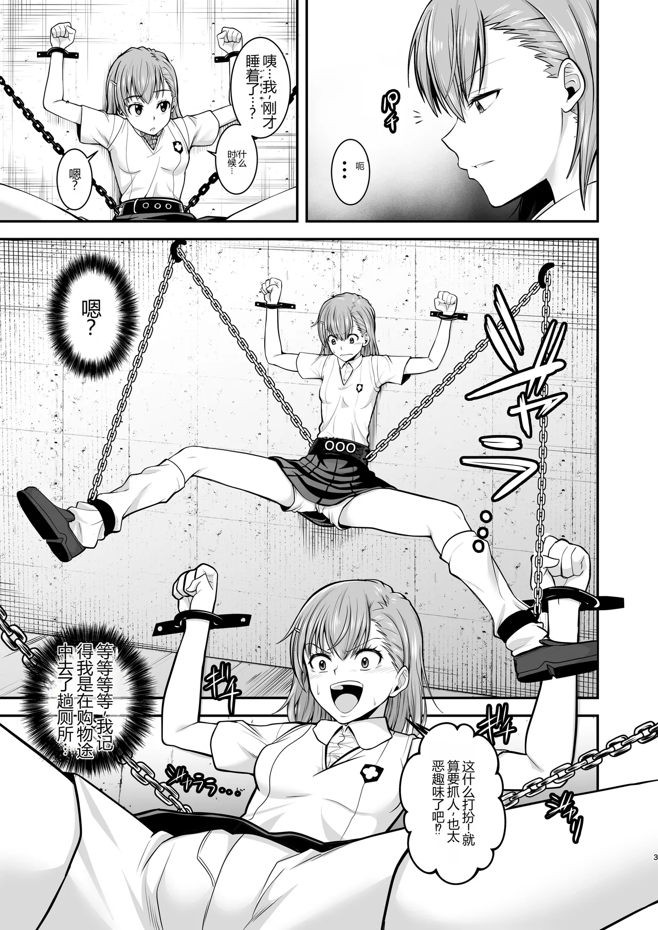 Toaru Kagaku no Nikubenki | 某科学的RBQ - Сторінка 2