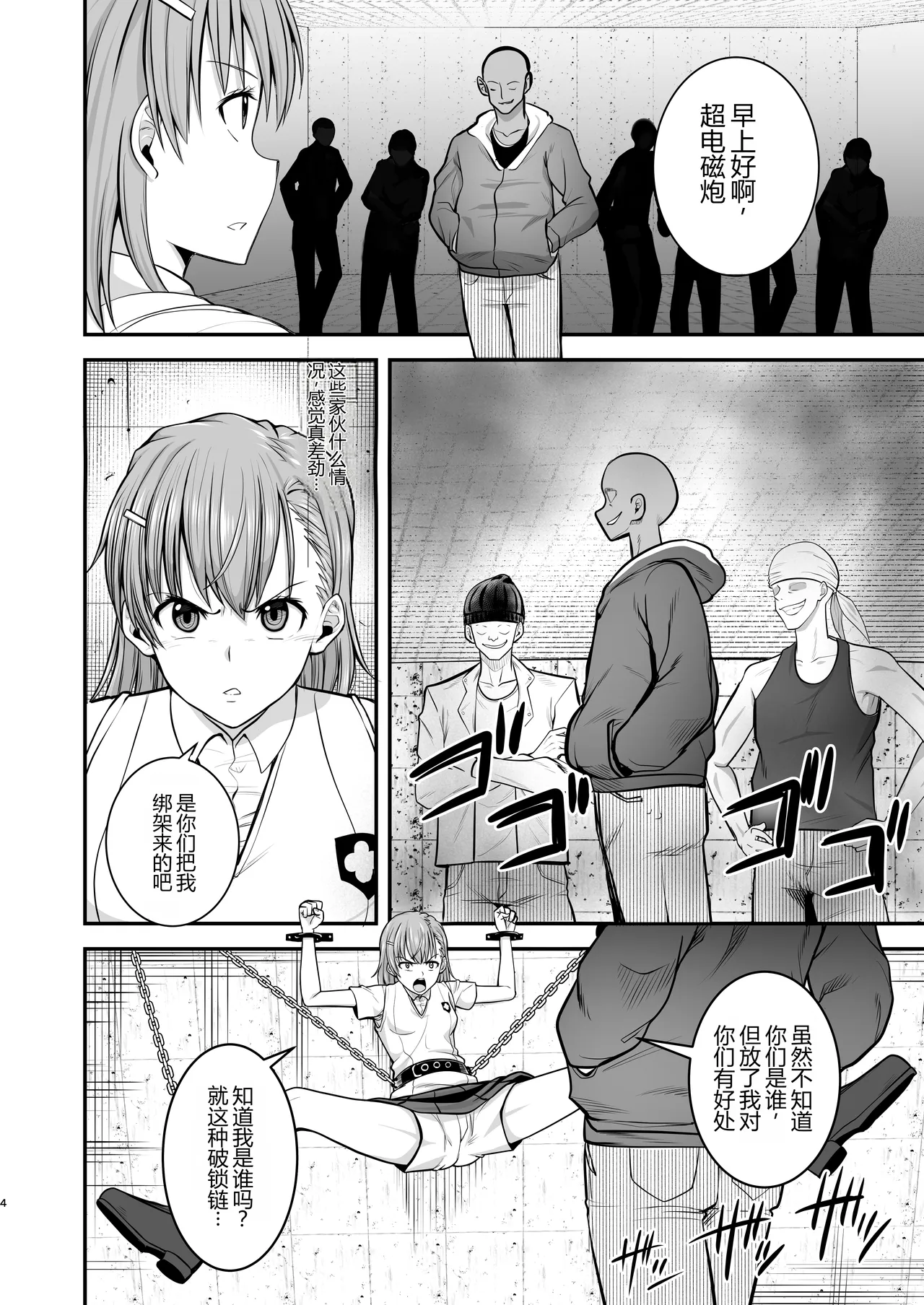 Toaru Kagaku no Nikubenki | 某科学的RBQ - Сторінка 3