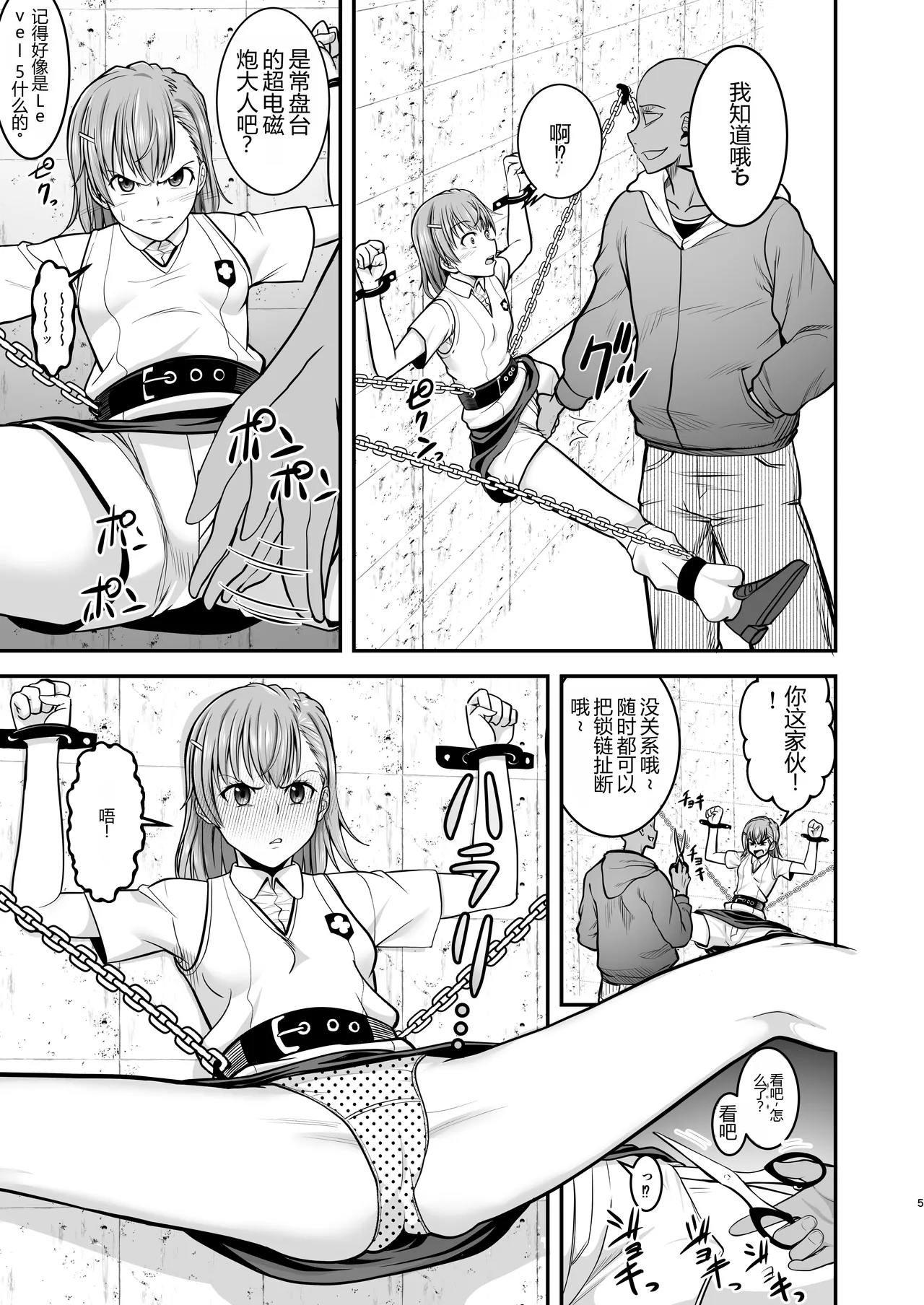 Toaru Kagaku no Nikubenki | 某科学的RBQ - Сторінка 4