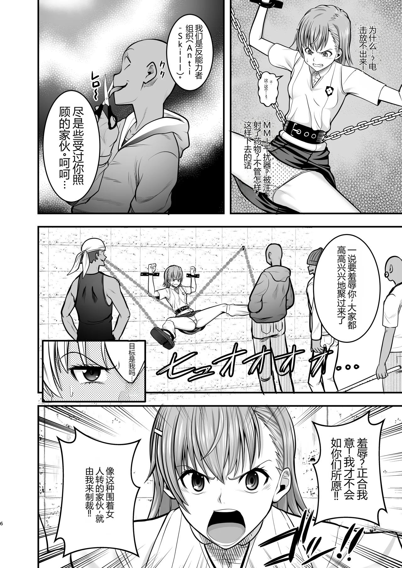 Toaru Kagaku no Nikubenki | 某科学的RBQ - Сторінка 5