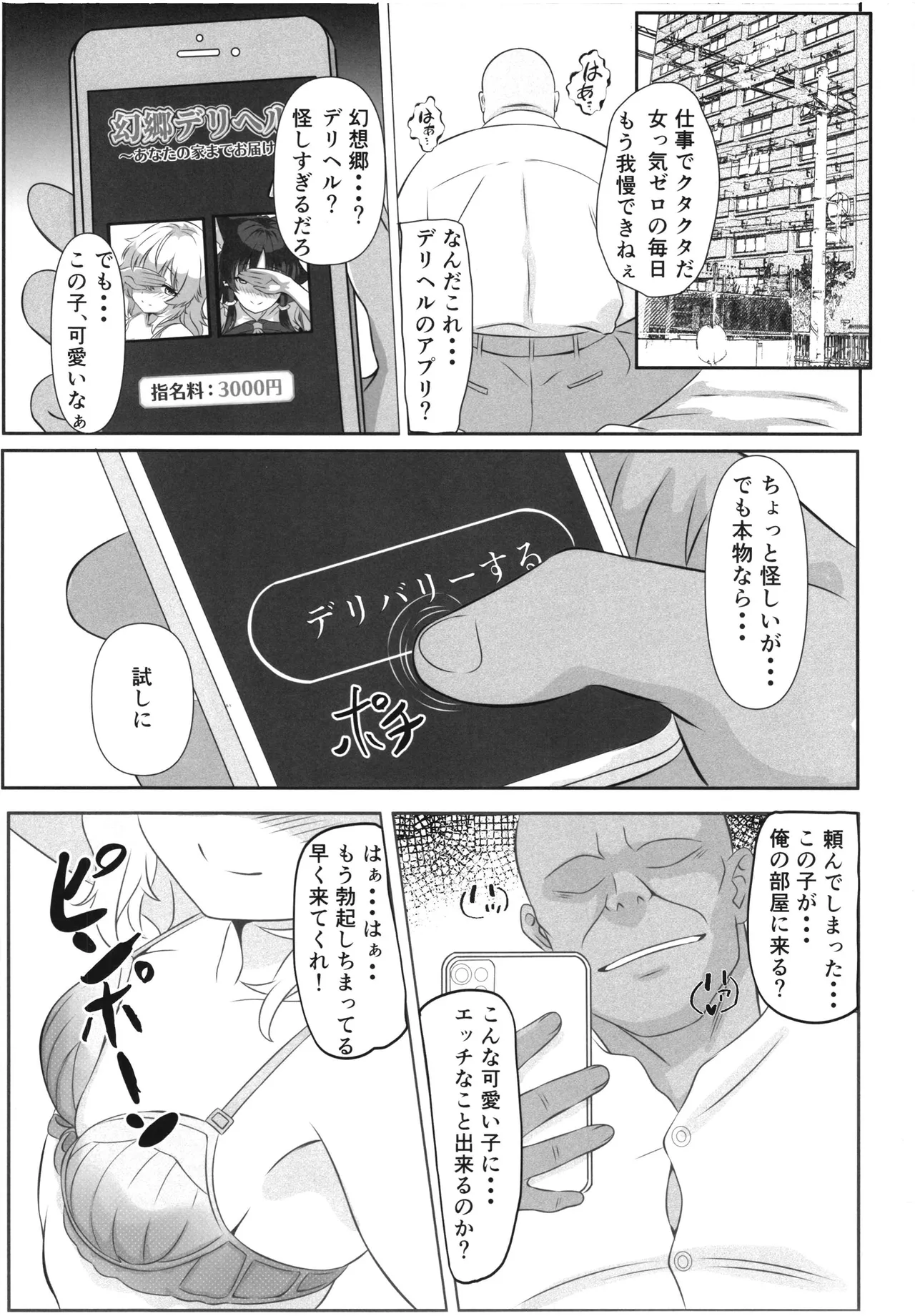 Gensoukyou DeliHeal ~Koishi-chan no Torotoro Himitsu Gohoushi~ - Seite 2