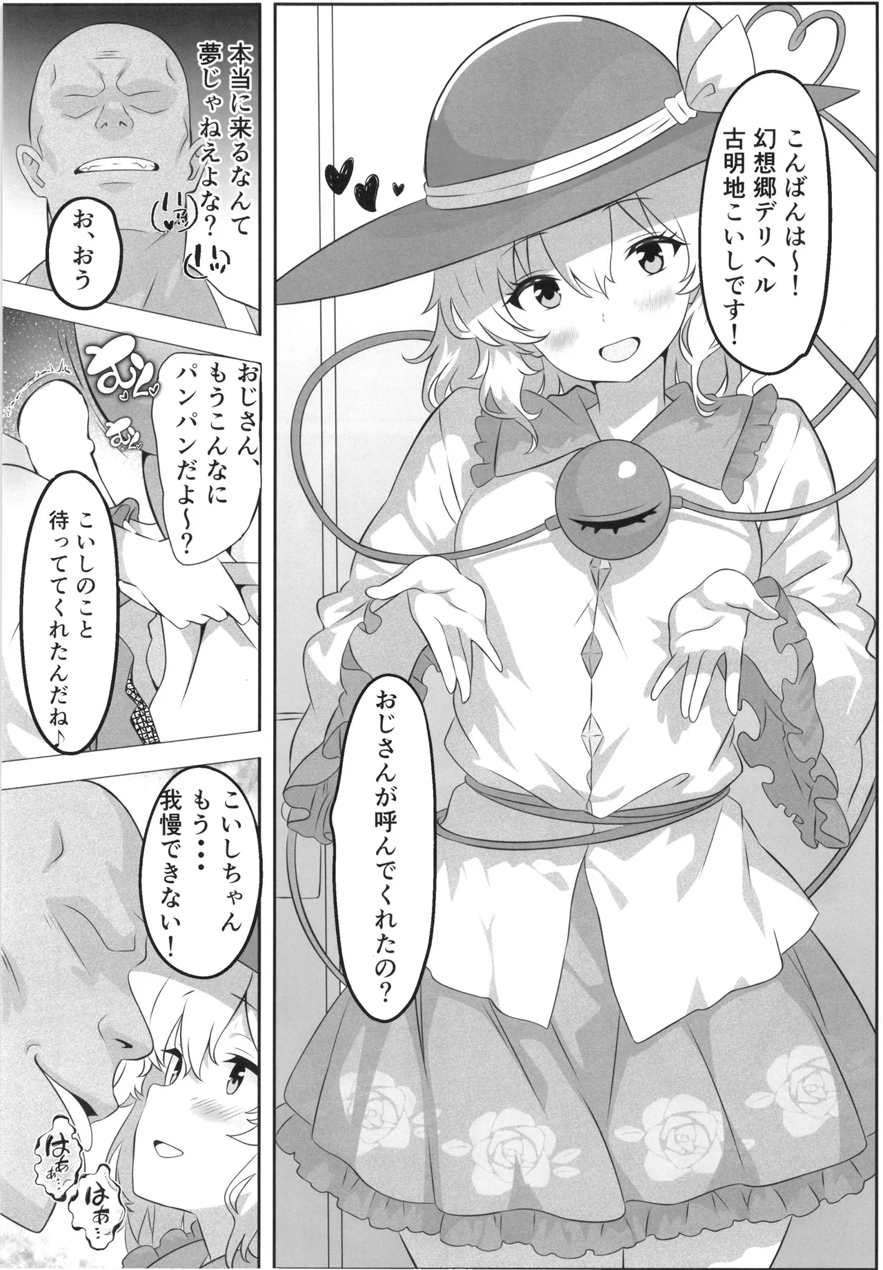 Gensoukyou DeliHeal ~Koishi-chan no Torotoro Himitsu Gohoushi~ - Seite 3