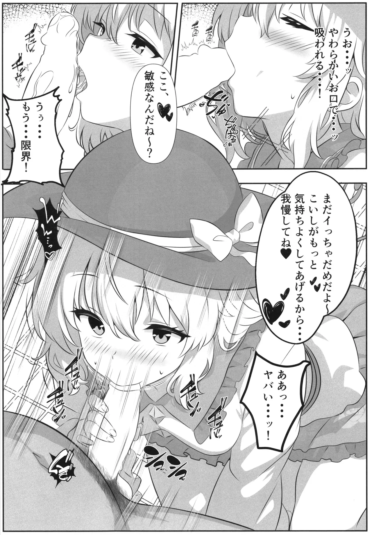 Gensoukyou DeliHeal ~Koishi-chan no Torotoro Himitsu Gohoushi~ - Seite 5