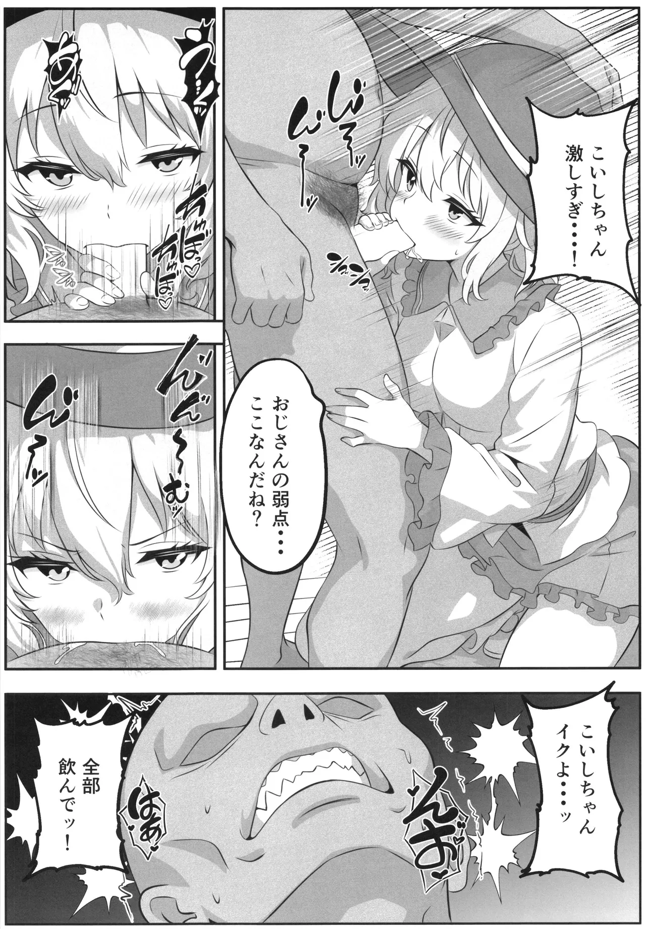 Gensoukyou DeliHeal ~Koishi-chan no Torotoro Himitsu Gohoushi~ - Seite 7