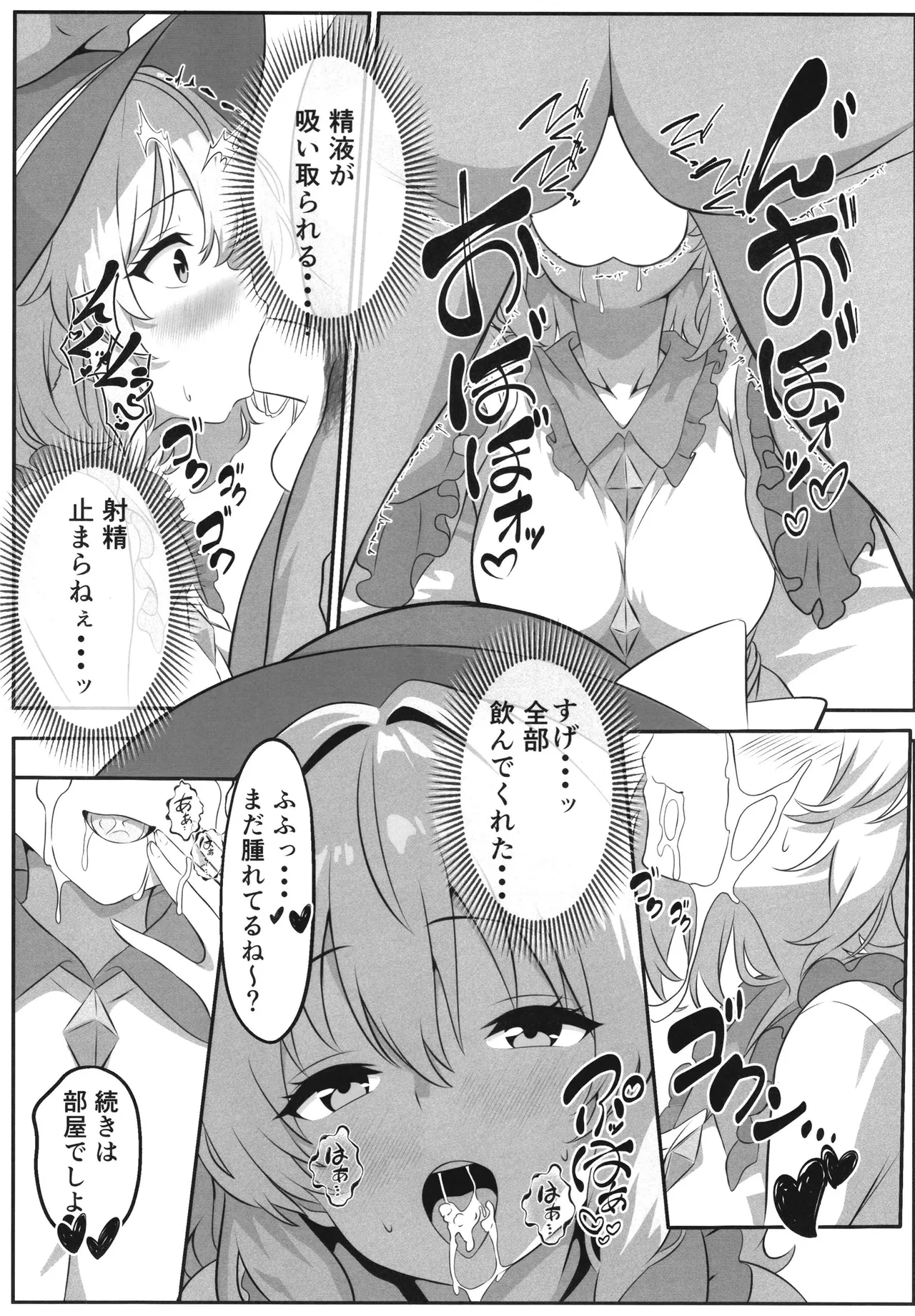 Gensoukyou DeliHeal ~Koishi-chan no Torotoro Himitsu Gohoushi~ - Seite 8