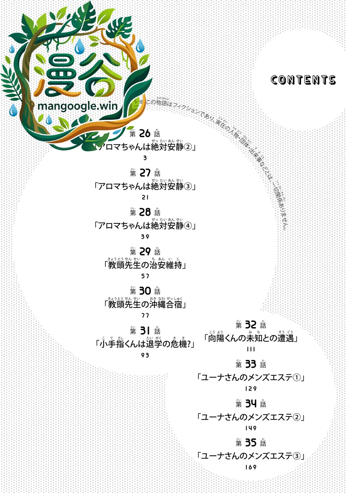小手指君，请别碰我 第4卷 - Page 3