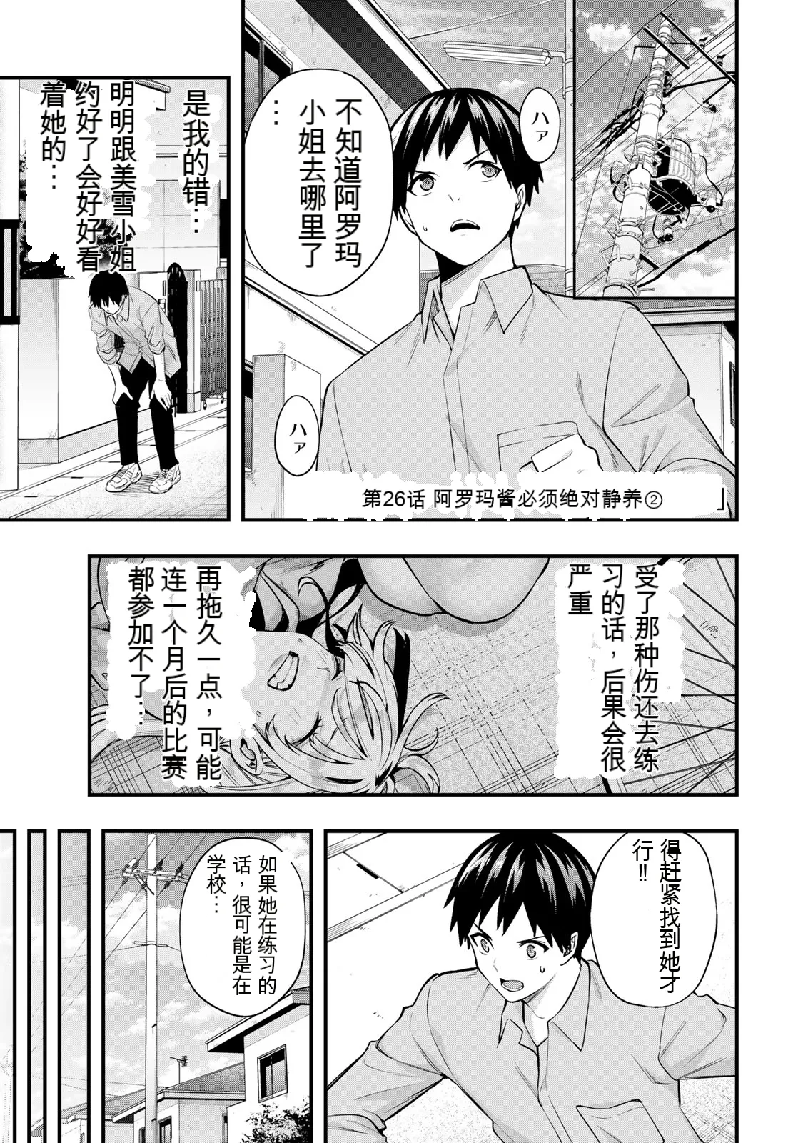 小手指君，请别碰我 第4卷 - Page 4