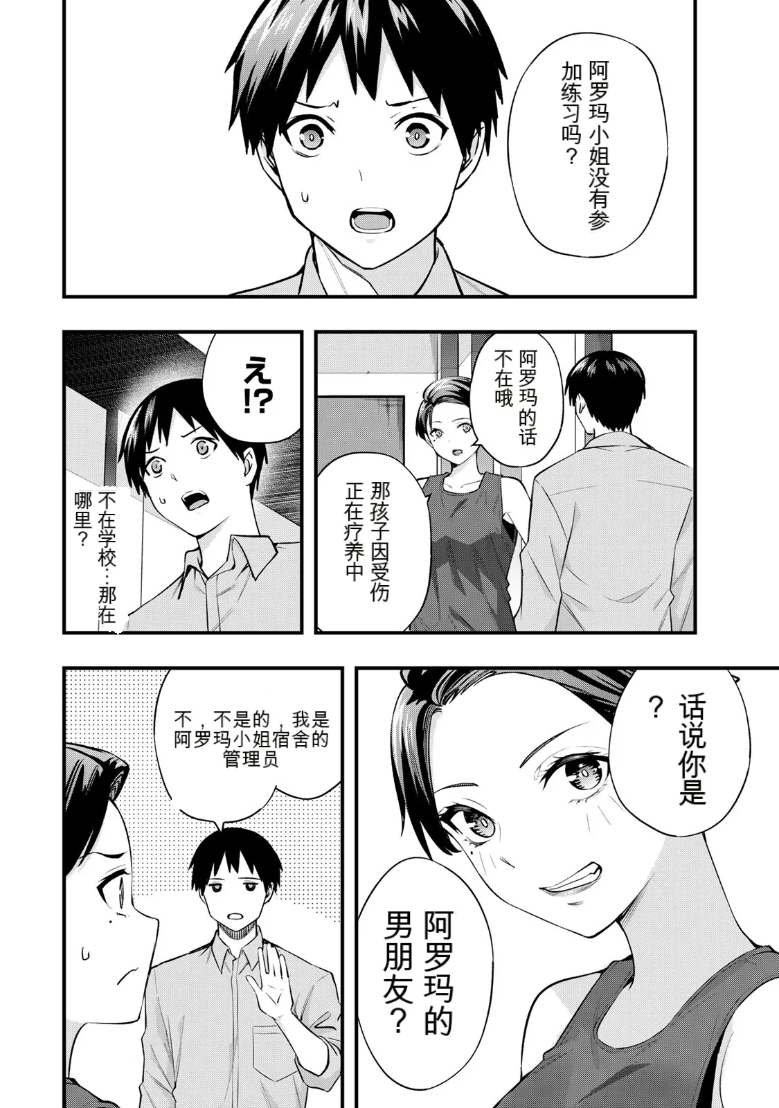 小手指君，请别碰我 第4卷 - Page 7