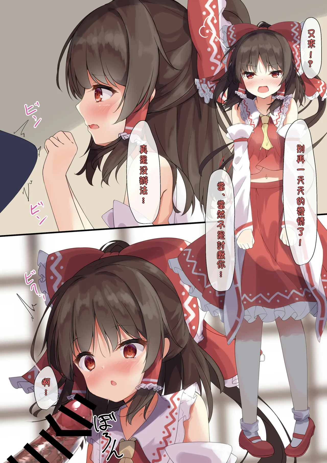 Ippai Reisuika | 滿滿的靈夢×萃香 - 页 8